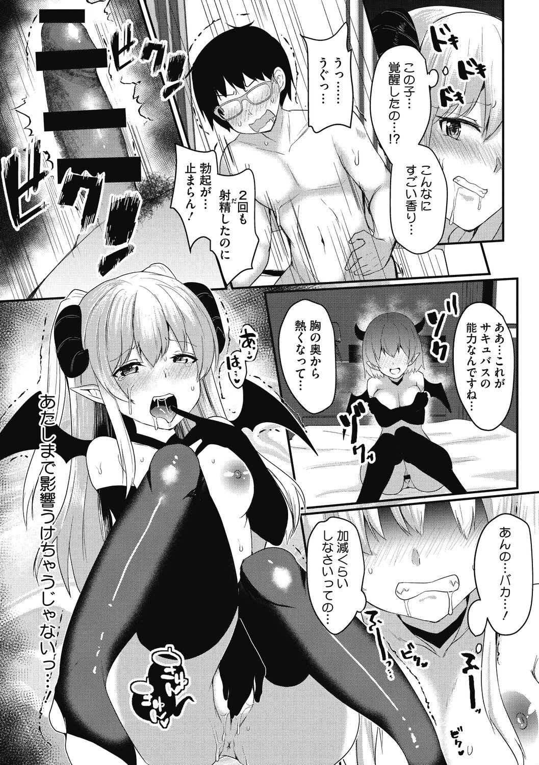 【エロ漫画】セックスしたがっている可愛くてエロいサキュバスたち…Wフェラしたり中出ししてトロ顔になったり3Pセックスしちゃう！【あび：サキュバスナイト】