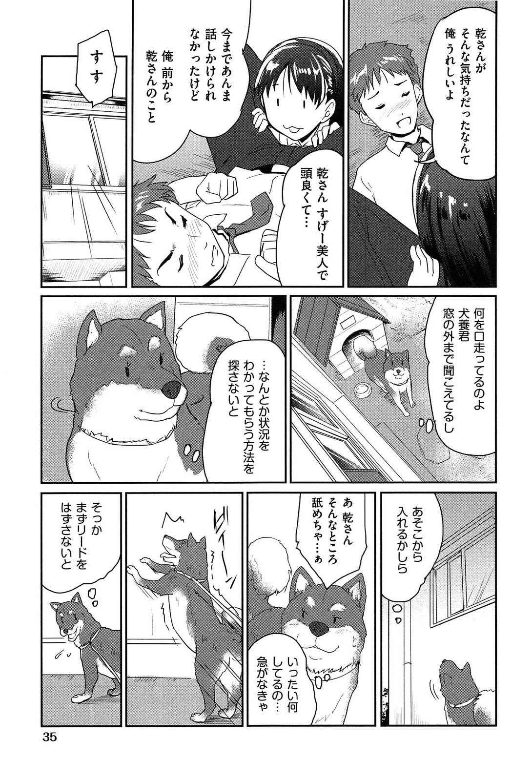 【エロ漫画】犬とカラダが入れ替わり逆レイプしちゃうお姉さん…チンポをフェラしてバックで生ハメ中出しセックスで淫乱堕ちしちゃう【唐辛子ひでゆ：ダフルガール】