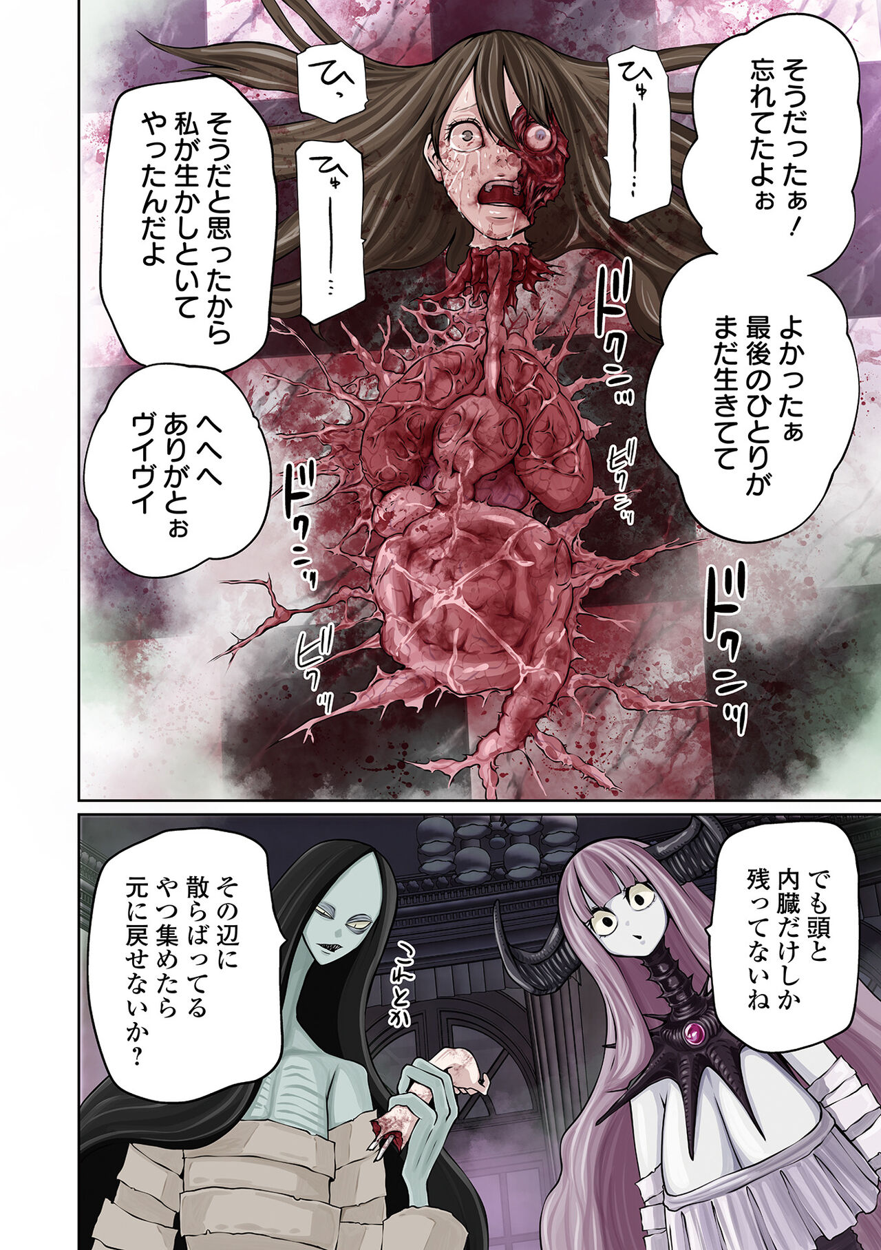 【エロ漫画】悪魔っ娘のラヴローズとヴイヴイは洋館にやって来る女子校生をまったく悪意なくバラバラにしたり人体改造したりして彼女たちなりのやり方で「交流」していた…二人はいつか人間と友達になって街に行く事が夢なのだが…。【阪本KAFKA：降臨！悪魔フレンズ prequel】