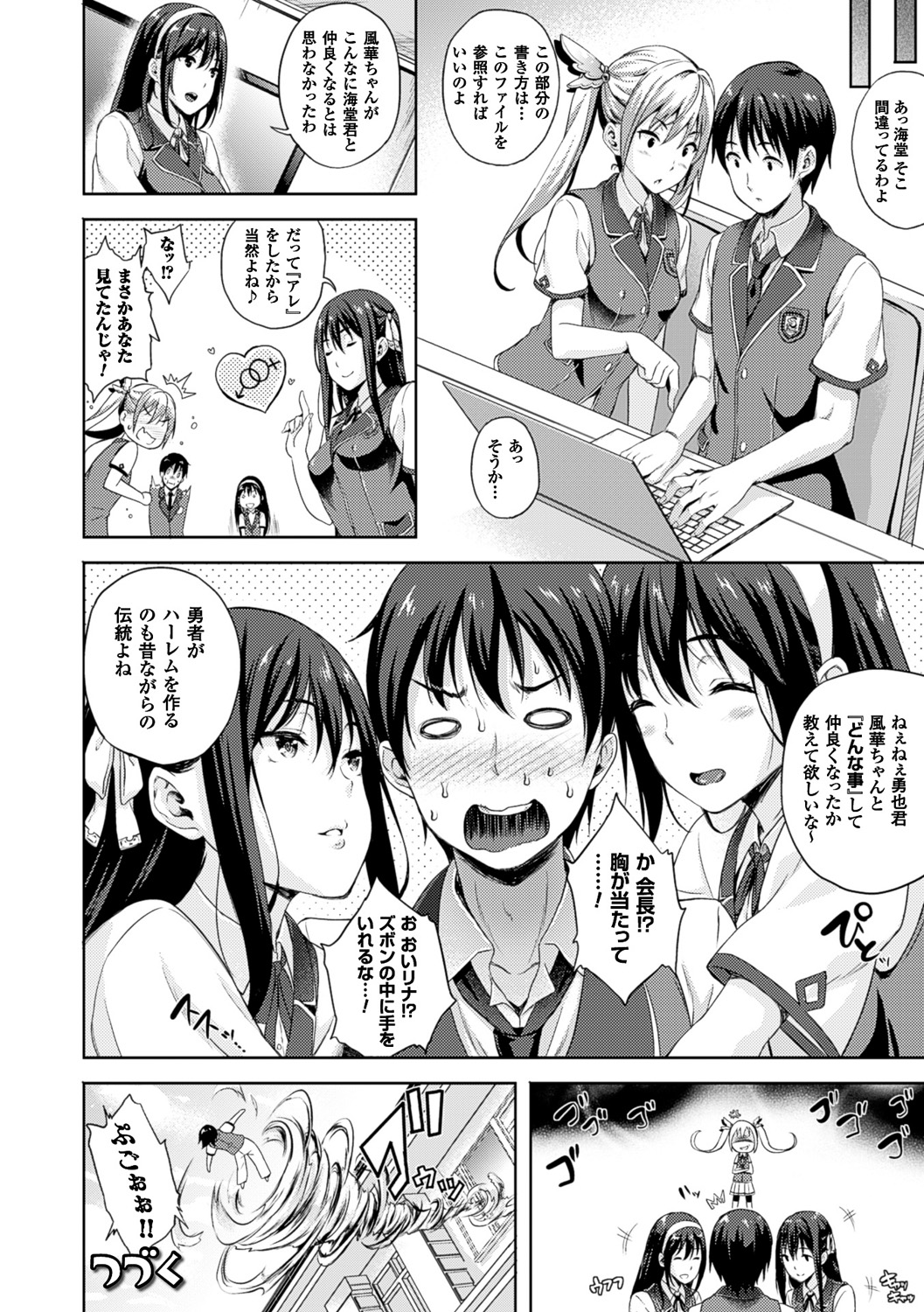 【エロ漫画】選抜対抗試合をしたあと更衣室で勇者の末裔男子にエッチを誘うツンデレ美少女JK…キスしながら乳首や膣内を弄られてイッてしまい、激しいイチャラブ中出し初セックスしてマゾアクメ【七瀬瑞穂：お嫁さんは魔王！？】