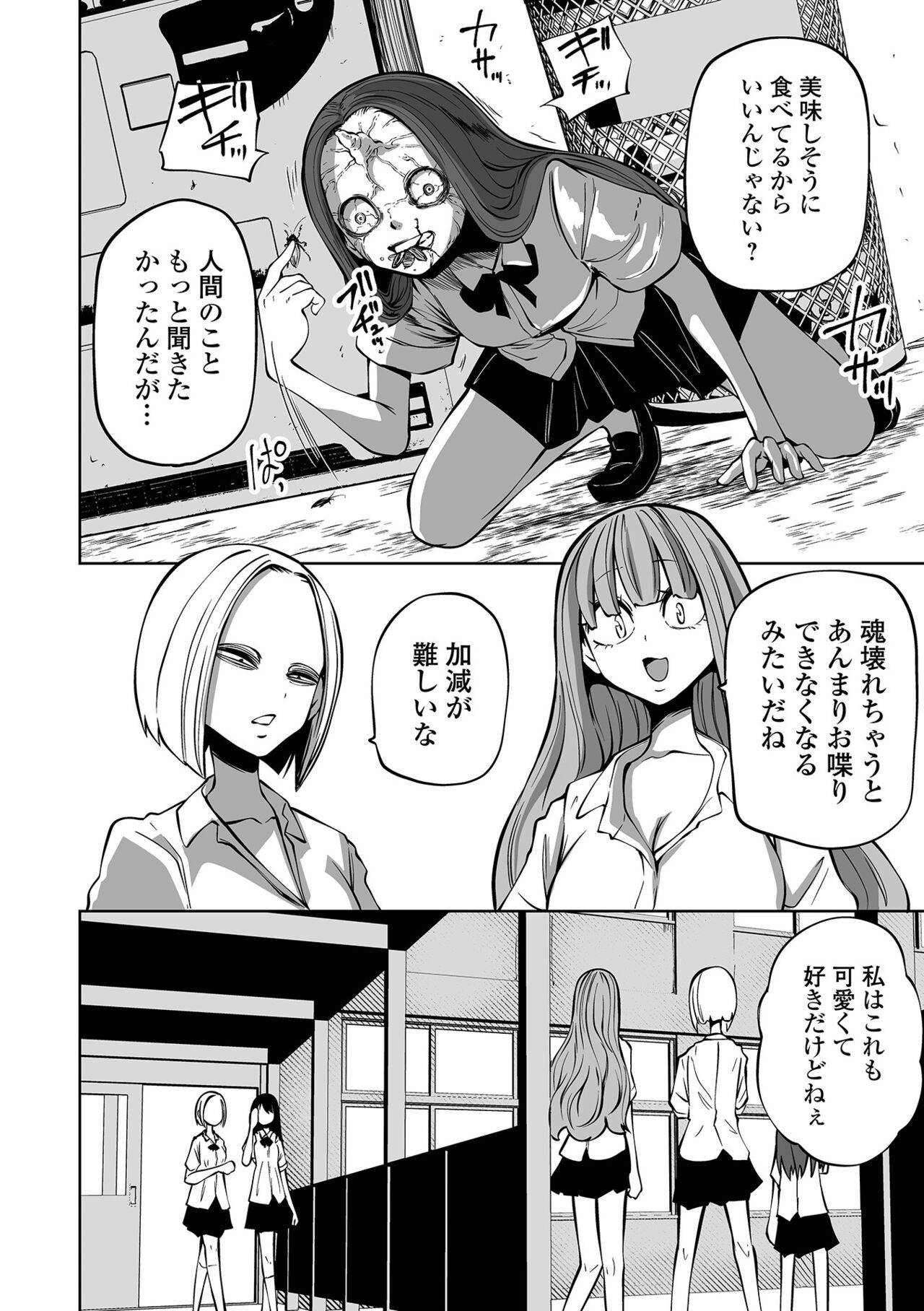 【エロ漫画】人間界に飛び出して捕食し続ける悪魔少女たち。女子高生に擬態した彼女たちは学校に忍び込んで次々とリョナプレイしまくる！【阪本KAFKA：降臨！悪魔フレンズ】