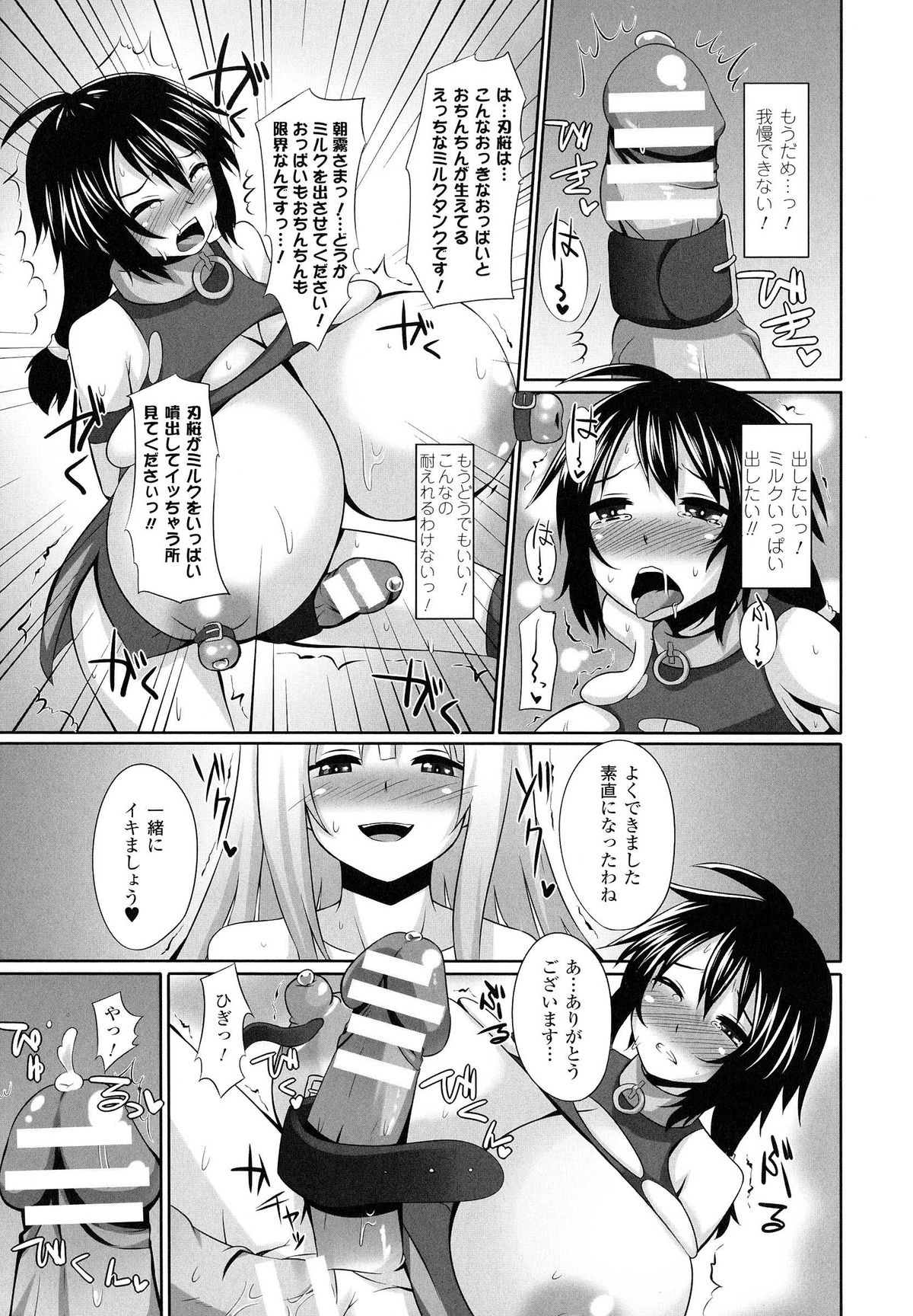 【エロ漫画】敵に捕まり拘束されちゃう巨乳のくノ一…おっぱいを肥大化させてチンポを生えてくるとパイズリフェラをしてアナルと2穴同時責めされて肉便器にされちゃう【書店院まとり：ミルク奴隷 ~マノーの末路~】