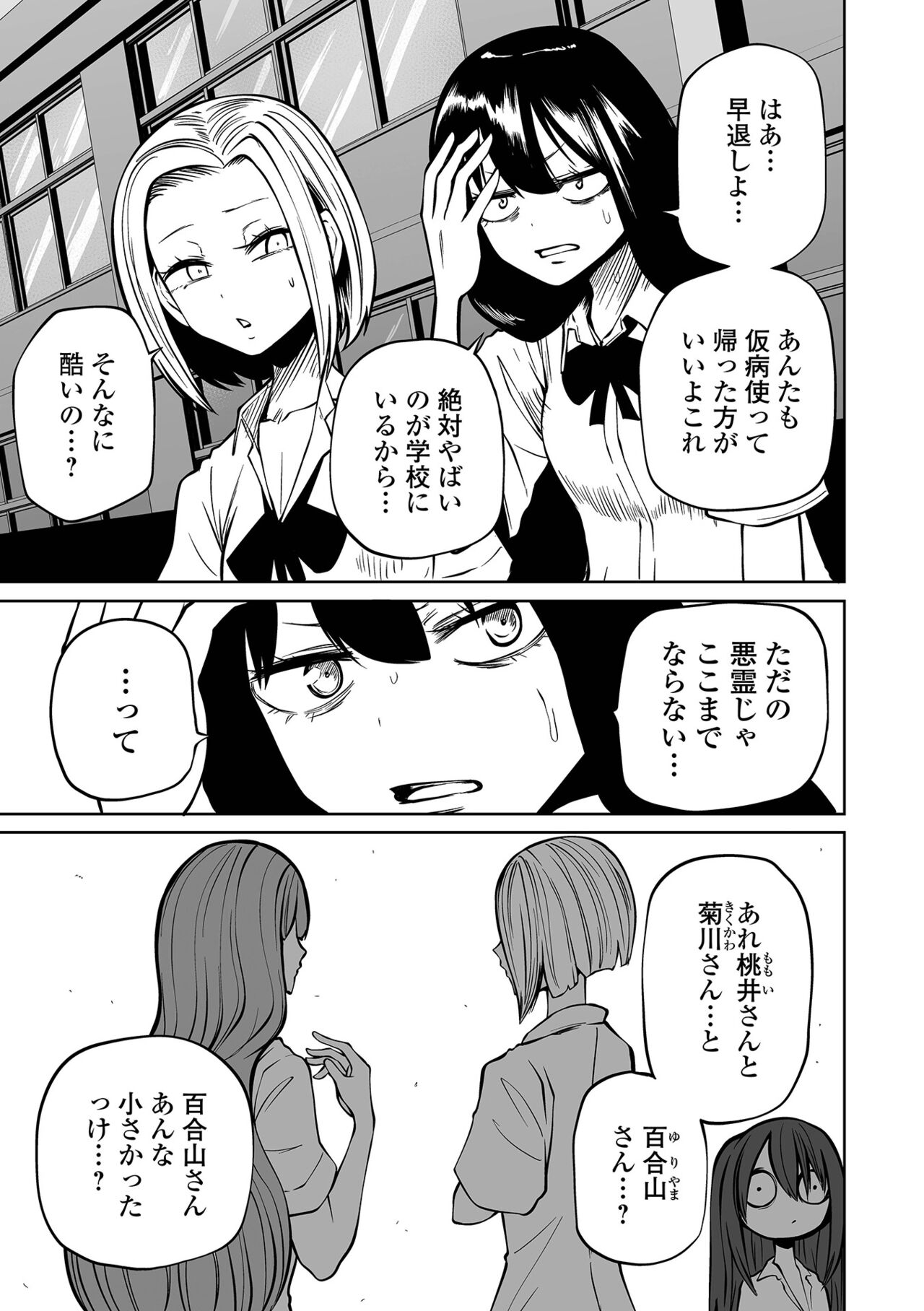 【エロ漫画】人間界に飛び出して捕食し続ける悪魔少女たち。女子高生に擬態した彼女たちは学校に忍び込んで次々とリョナプレイしまくる！【阪本KAFKA：降臨！悪魔フレンズ】