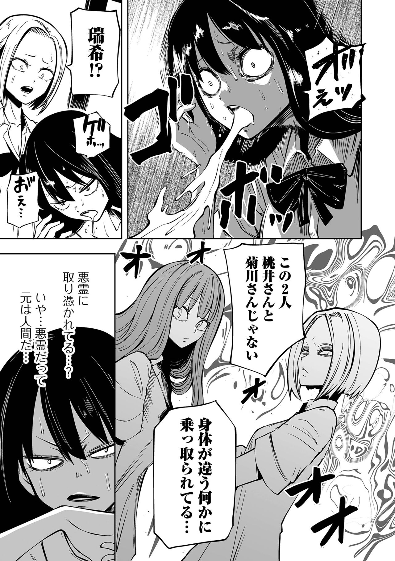 【エロ漫画】人間界に飛び出して捕食し続ける悪魔少女たち。女子高生に擬態した彼女たちは学校に忍び込んで次々とリョナプレイしまくる！【阪本KAFKA：降臨！悪魔フレンズ】