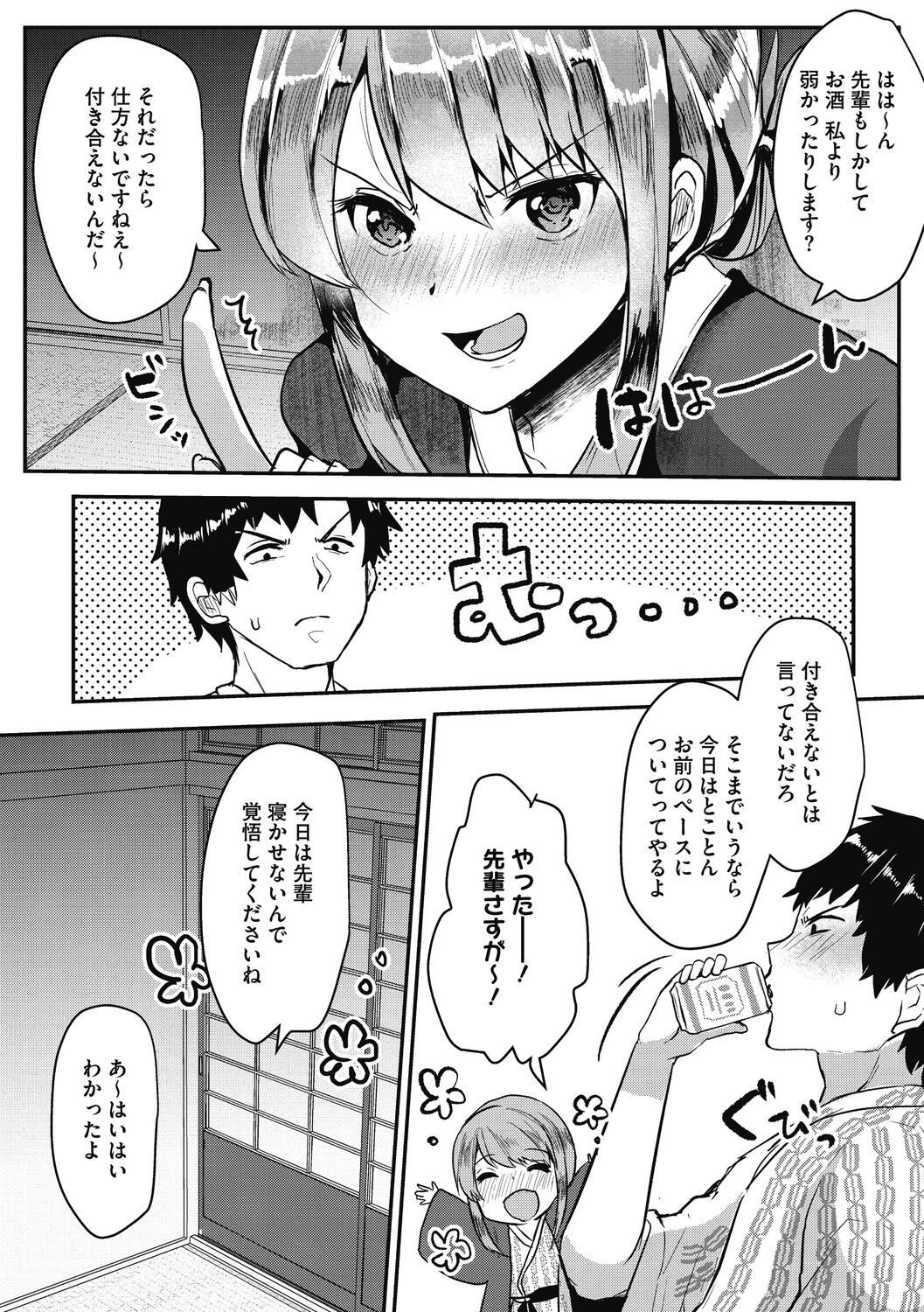 【エロ漫画】社員旅行で酔っ払う巨乳後輩OL…先輩と飲み比べで酔っ払って浴衣がはだけおっぱいを押し付けて誘惑していちゃラブ中出しセックスしちゃう【あび：いたずら後輩ふゆみちゃん】
