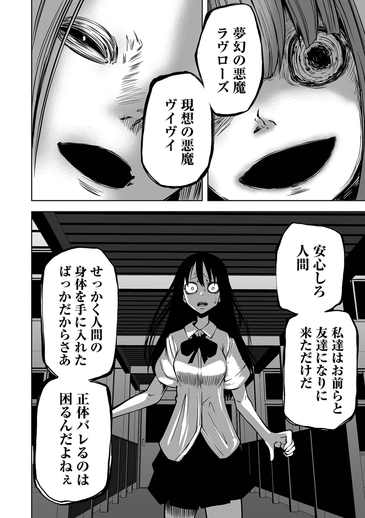 【エロ漫画】人間界に飛び出して捕食し続ける悪魔少女たち。女子高生に擬態した彼女たちは学校に忍び込んで次々とリョナプレイしまくる！【阪本KAFKA：降臨！悪魔フレンズ】
