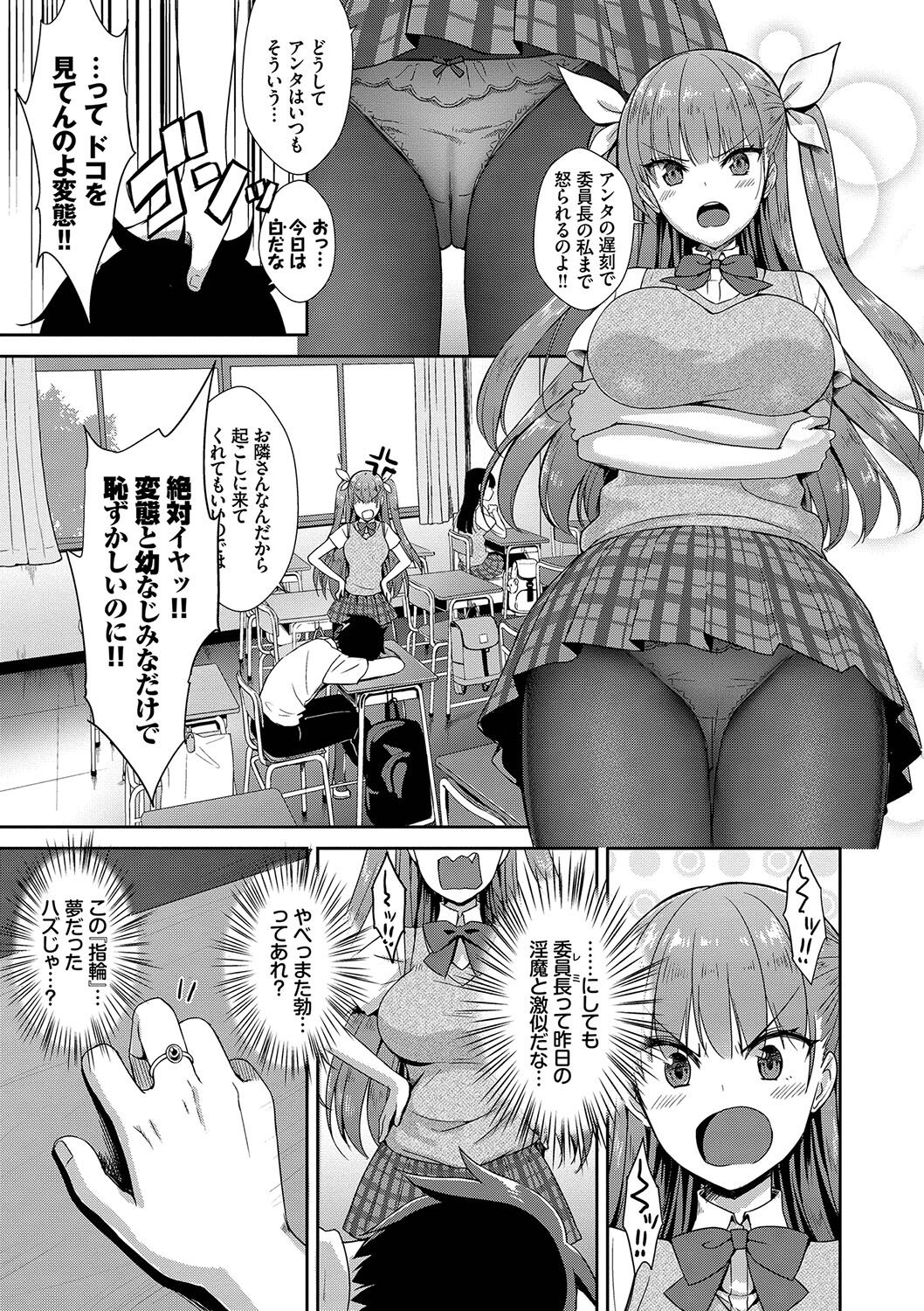 【エロ漫画】学校帰りに謎の爺さんからもらった召喚本でサキュバスを呼び出してみたらなぜか幼馴染JKが現れたんだけど、術式を使っておっぱいモミモミしたり生ハメ中出ししちゃった【でらうえあ：となりのサキュバスちゃん】