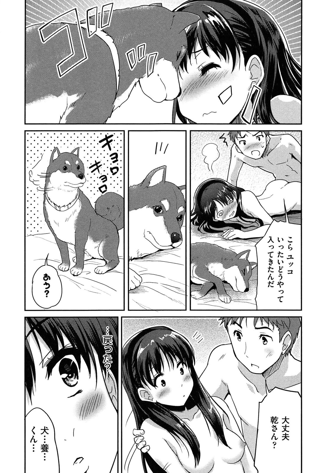 【エロ漫画】犬とカラダが入れ替わり逆レイプしちゃうお姉さん…チンポをフェラしてバックで生ハメ中出しセックスで淫乱堕ちしちゃう【唐辛子ひでゆ：ダフルガール】