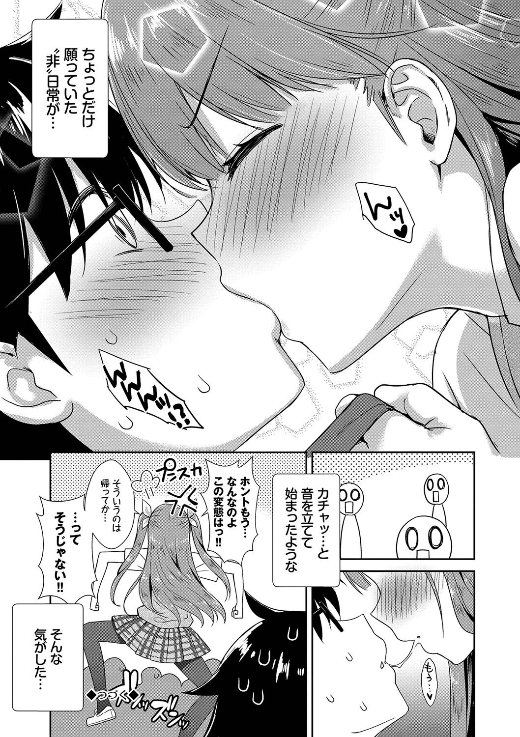 【エロ漫画】学校帰りに謎の爺さんからもらった召喚本でサキュバスを呼び出してみたらなぜか幼馴染JKが現れたんだけど、術式を使っておっぱいモミモミしたり生ハメ中出ししちゃった【でらうえあ：となりのサキュバスちゃん】