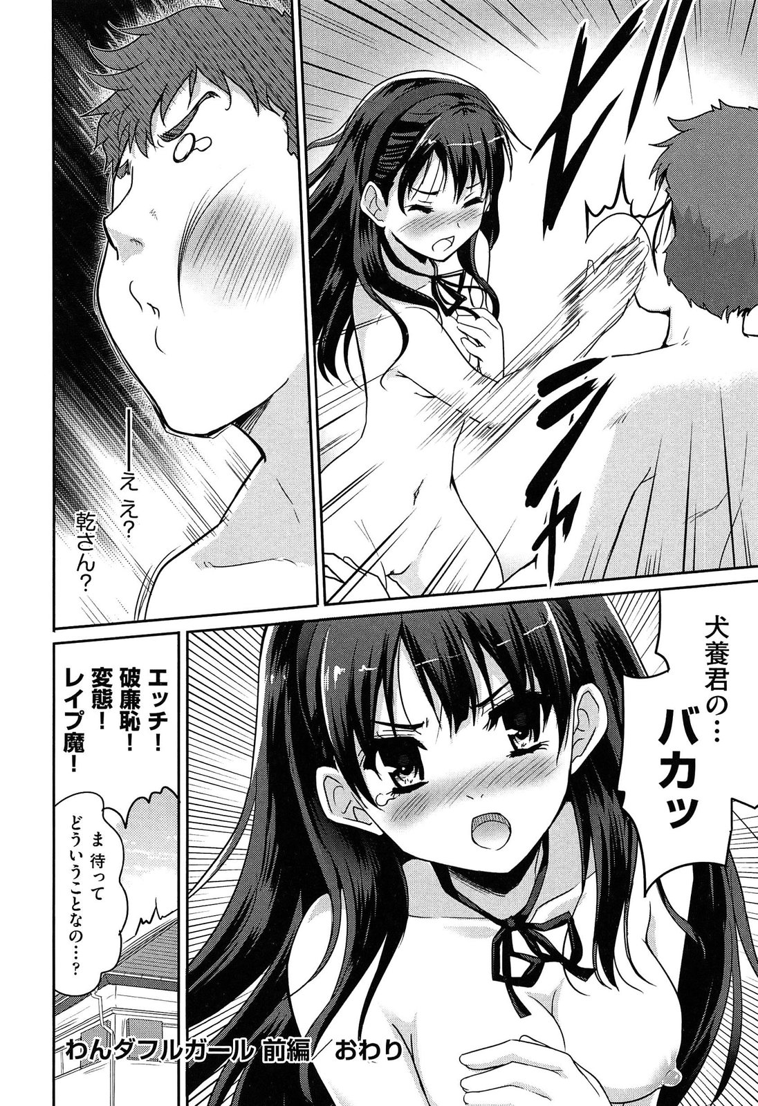 【エロ漫画】犬とカラダが入れ替わり逆レイプしちゃうお姉さん…チンポをフェラしてバックで生ハメ中出しセックスで淫乱堕ちしちゃう【唐辛子ひでゆ：ダフルガール】