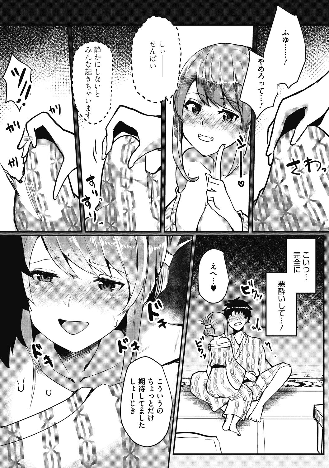 【エロ漫画】社員旅行で酔っ払う巨乳後輩OL…先輩と飲み比べで酔っ払って浴衣がはだけおっぱいを押し付けて誘惑していちゃラブ中出しセックスしちゃう【あび：いたずら後輩ふゆみちゃん】