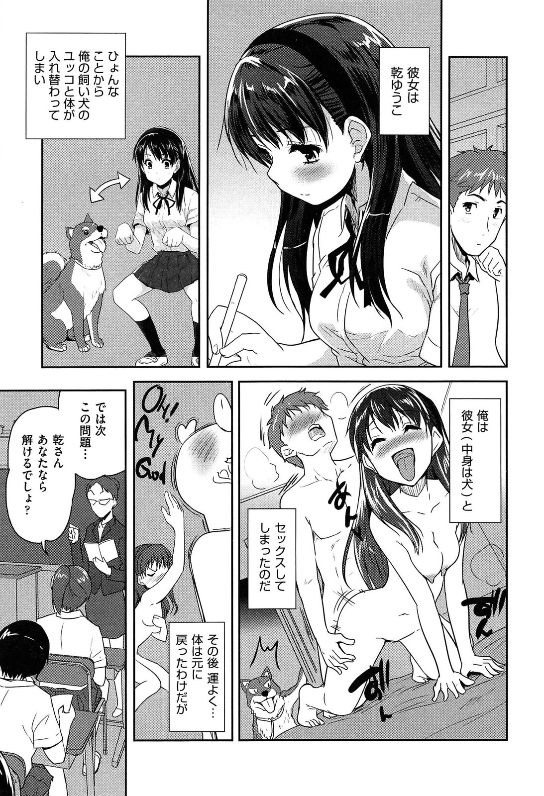 【エロ漫画】容姿端麗なクラスのアイドル的美女が飼い犬と中身入れ替わっちゃて気付かぬままハメ！いきなりチンポぺろぺろしてきて口内射精からケツ突き出してきたからチンポ挿入！膣内全力で突きまくって中出しフィニッシュ！【唐辛子ひでゆ：ダフルガール】