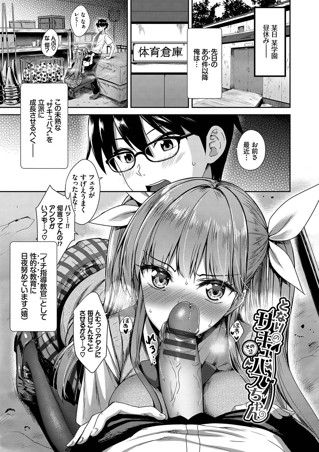 【エロ漫画】未熟な淫魔に催淫精液を飲ませエロ指導するご主人様が後輩JKに逆拉致レイプされラッキースケベの保健室３P！【でらうえあ：となりのサキュバスちゃん】