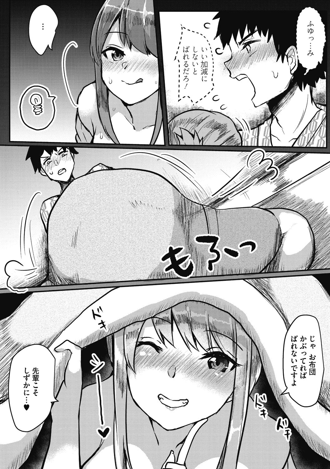 【エロ漫画】社員旅行で酔っ払う巨乳後輩OL…先輩と飲み比べで酔っ払って浴衣がはだけおっぱいを押し付けて誘惑していちゃラブ中出しセックスしちゃう【あび：いたずら後輩ふゆみちゃん】