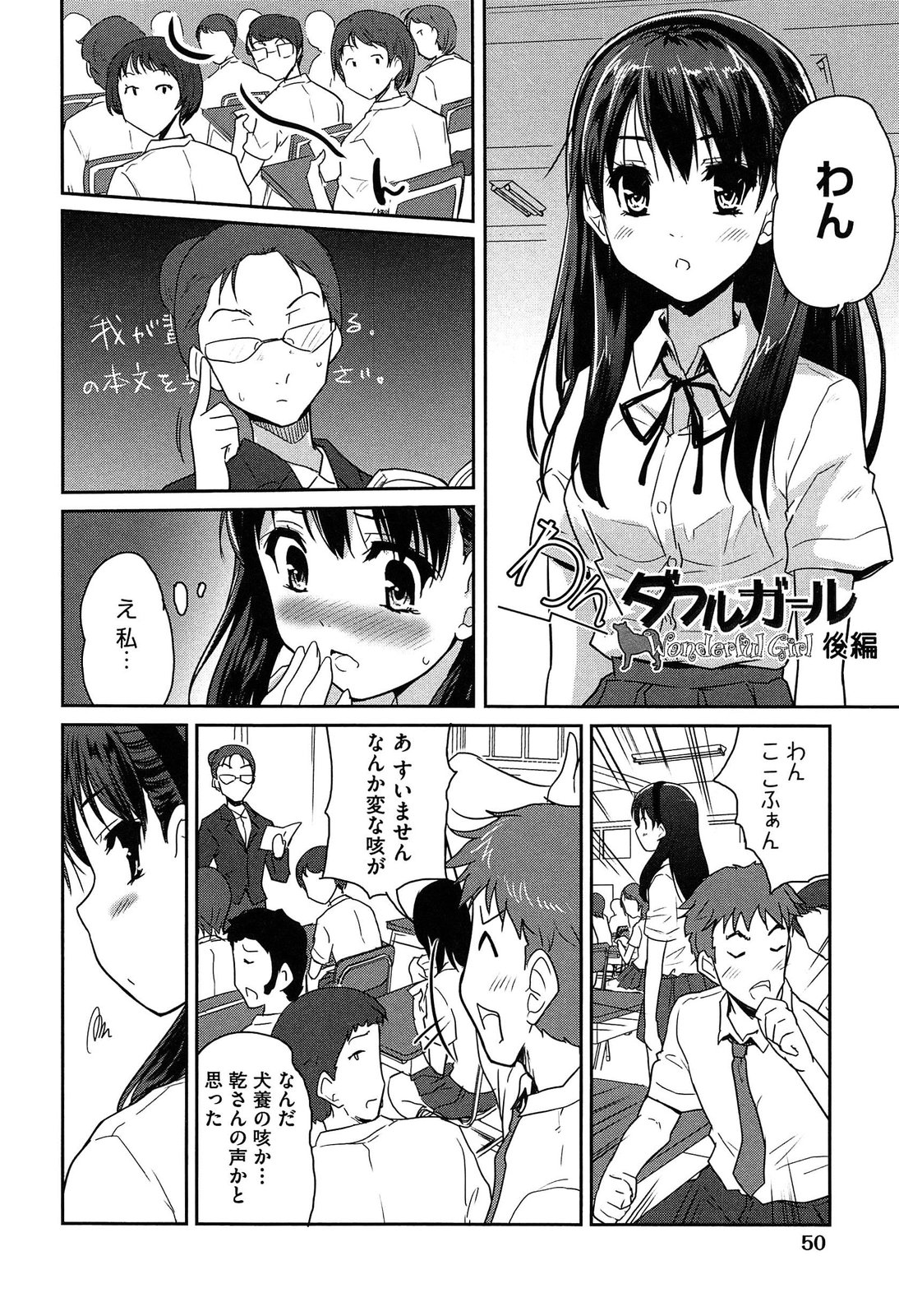 【エロ漫画】容姿端麗なクラスのアイドル的美女が飼い犬と中身入れ替わっちゃて気付かぬままハメ！いきなりチンポぺろぺろしてきて口内射精からケツ突き出してきたからチンポ挿入！膣内全力で突きまくって中出しフィニッシュ！【唐辛子ひでゆ：ダフルガール】