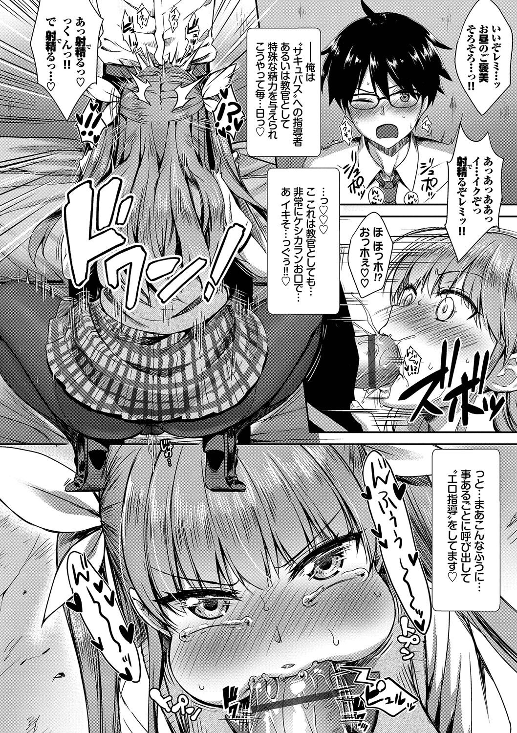 【エロ漫画】未熟な淫魔に催淫精液を飲ませエロ指導するご主人様が後輩JKに逆拉致レイプされラッキースケベの保健室３P！【でらうえあ：となりのサキュバスちゃん】