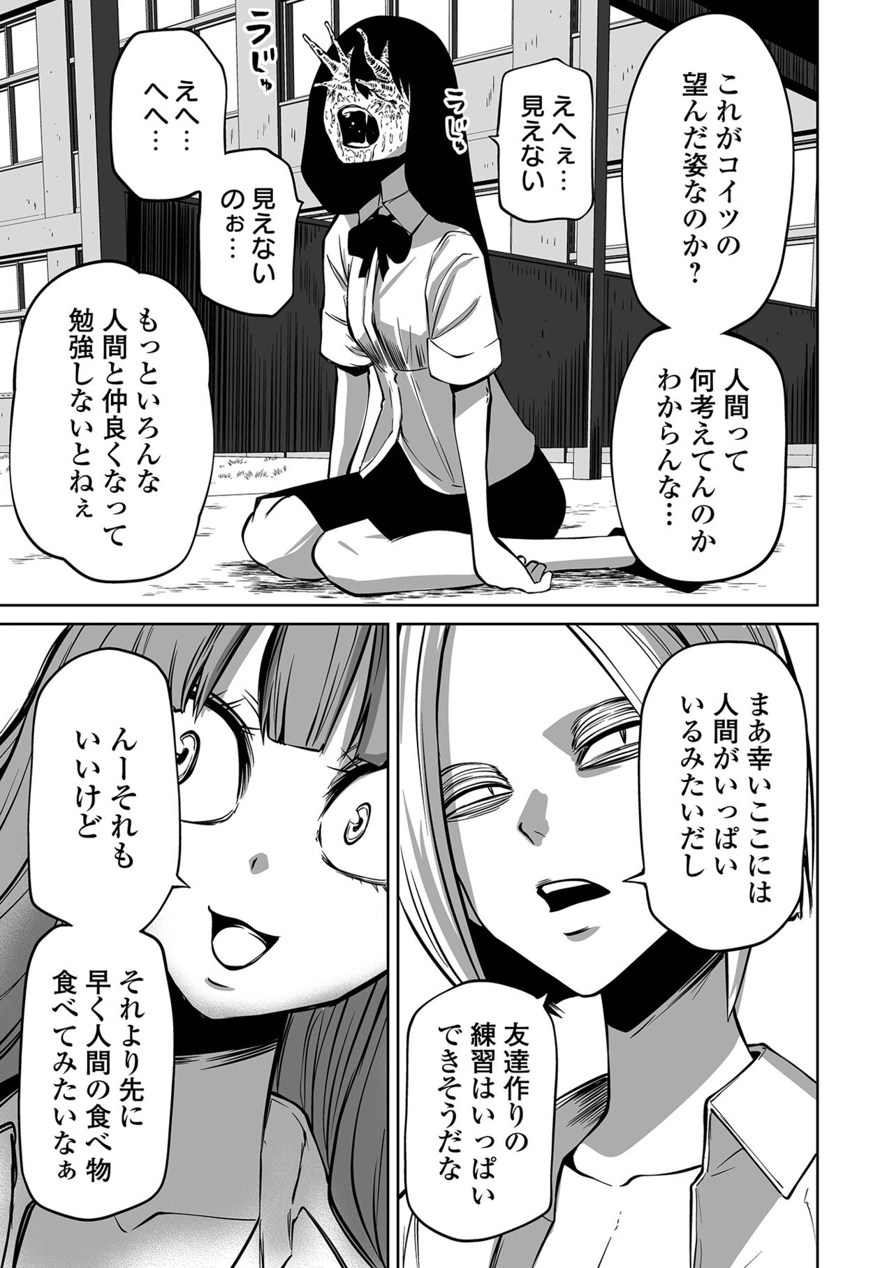 【エロ漫画】人間界に飛び出して捕食し続ける悪魔少女たち。女子高生に擬態した彼女たちは学校に忍び込んで次々とリョナプレイしまくる！【阪本KAFKA：降臨！悪魔フレンズ】