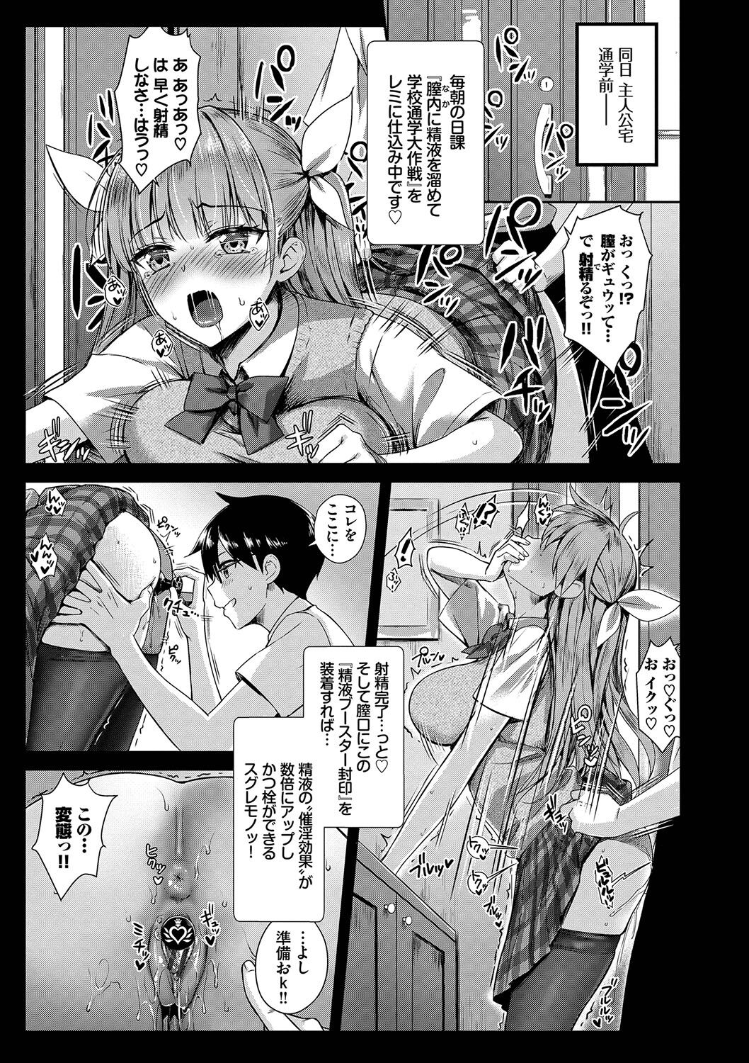 【エロ漫画】未熟な淫魔に催淫精液を飲ませエロ指導するご主人様が後輩JKに逆拉致レイプされラッキースケベの保健室３P！【でらうえあ：となりのサキュバスちゃん】