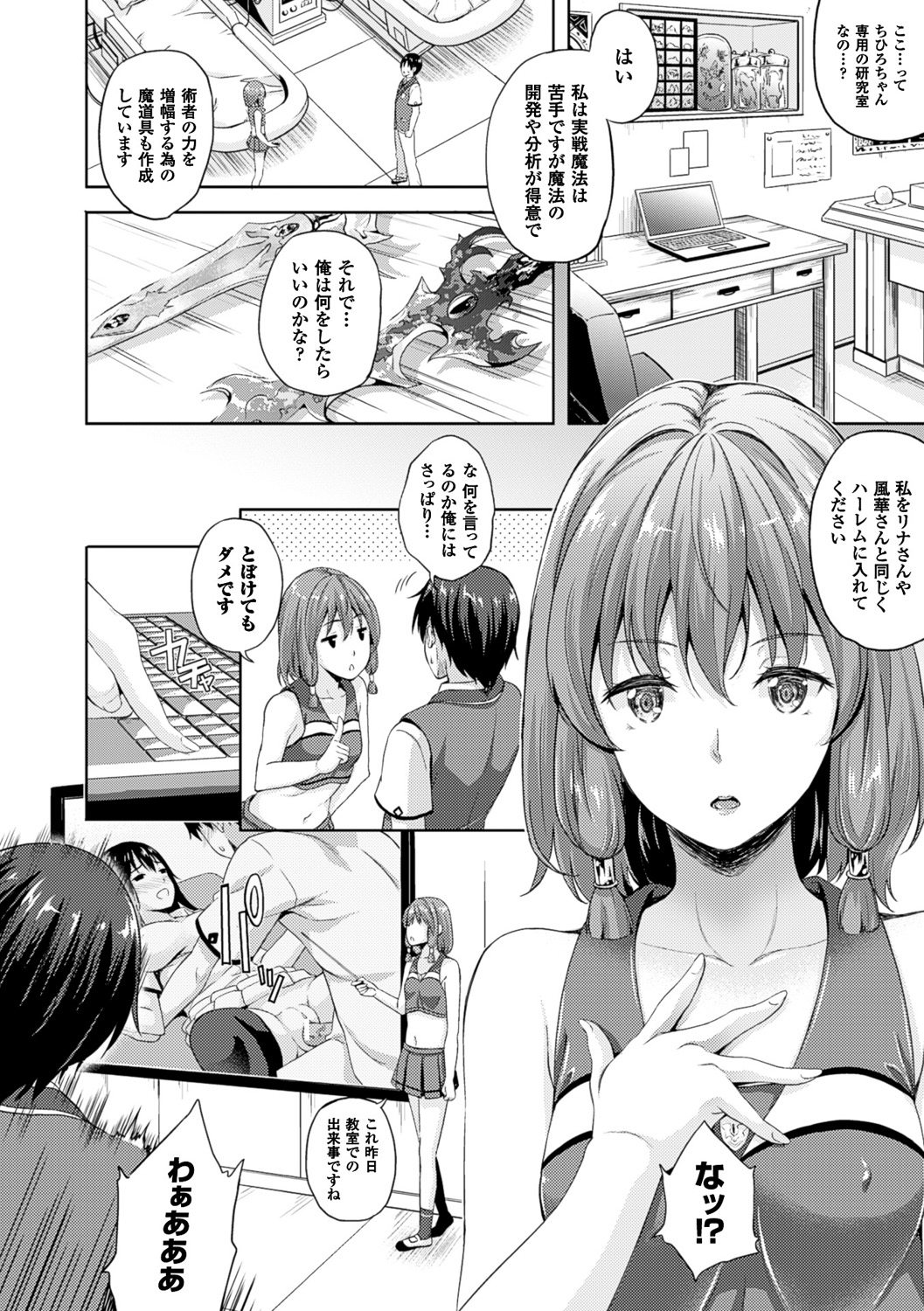 【エロ漫画】主人公に愛人契約を迫るスケベな淫乱JK…強引な彼女は戸惑う彼にお構いなしで玉責めやフェラなどをした後、生ハメ中出しセックスしちゃう【七瀬瑞穂：お嫁さんは魔王！？】