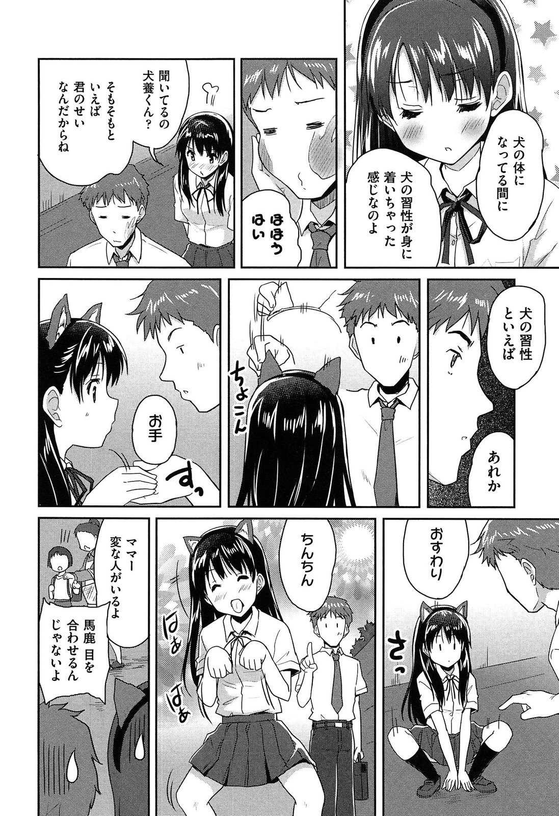 【エロ漫画】容姿端麗なクラスのアイドル的美女が飼い犬と中身入れ替わっちゃて気付かぬままハメ！いきなりチンポぺろぺろしてきて口内射精からケツ突き出してきたからチンポ挿入！膣内全力で突きまくって中出しフィニッシュ！【唐辛子ひでゆ：ダフルガール】
