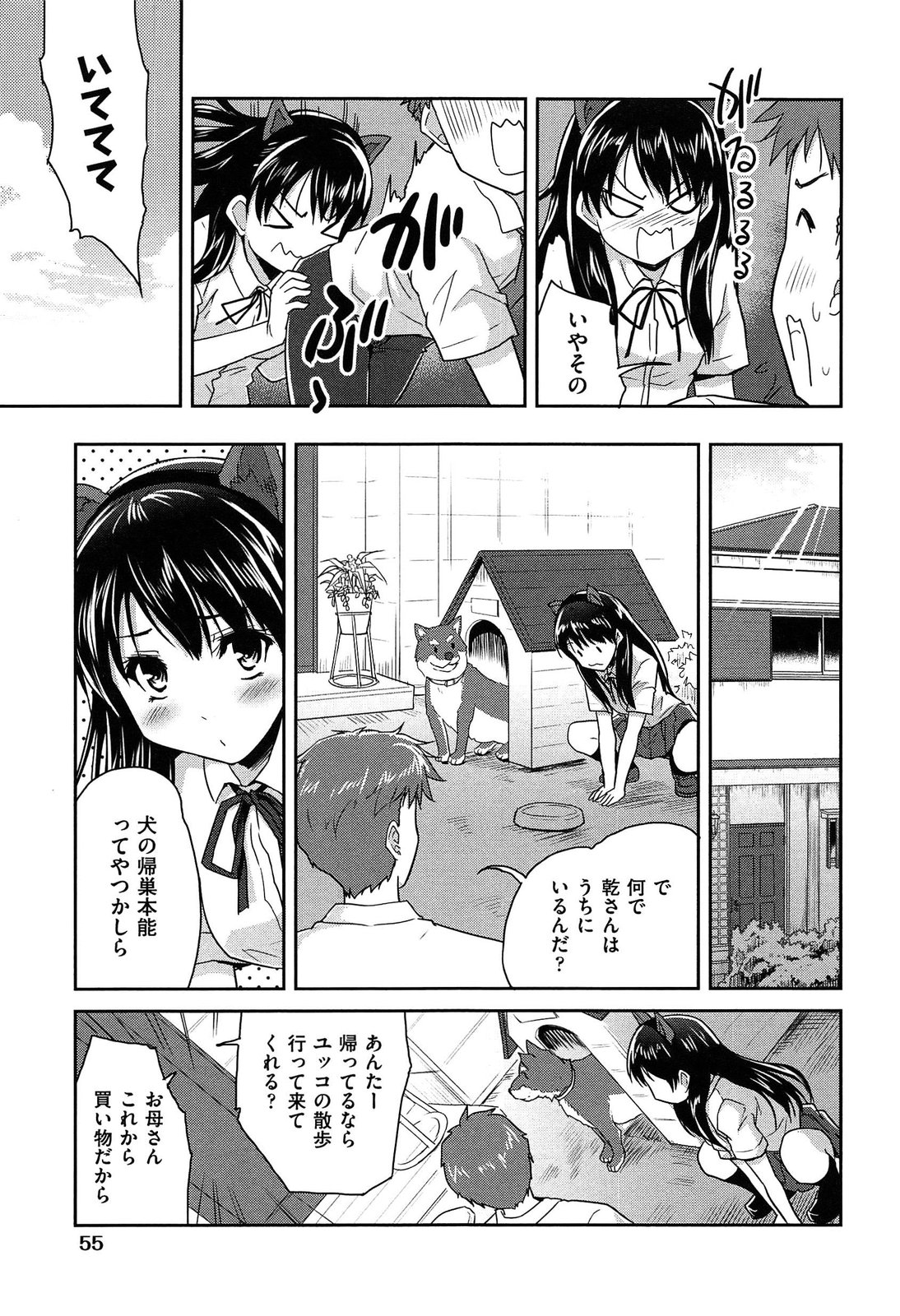 【エロ漫画】容姿端麗なクラスのアイドル的美女が飼い犬と中身入れ替わっちゃて気付かぬままハメ！いきなりチンポぺろぺろしてきて口内射精からケツ突き出してきたからチンポ挿入！膣内全力で突きまくって中出しフィニッシュ！【唐辛子ひでゆ：ダフルガール】