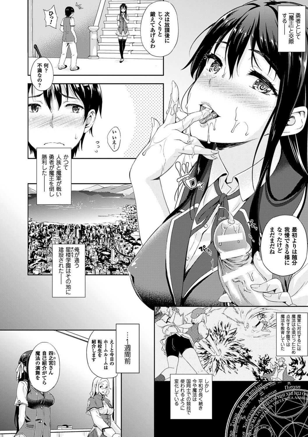 【エロ漫画】勇者の末裔の男子を襲ってエッチを迫る美少女魔王JK…手コキやフェラや素股でヌイたあと、激しいお仕置き調教セックスに種付けマゾ絶頂【七瀬瑞穂：お姉さんは魔王】