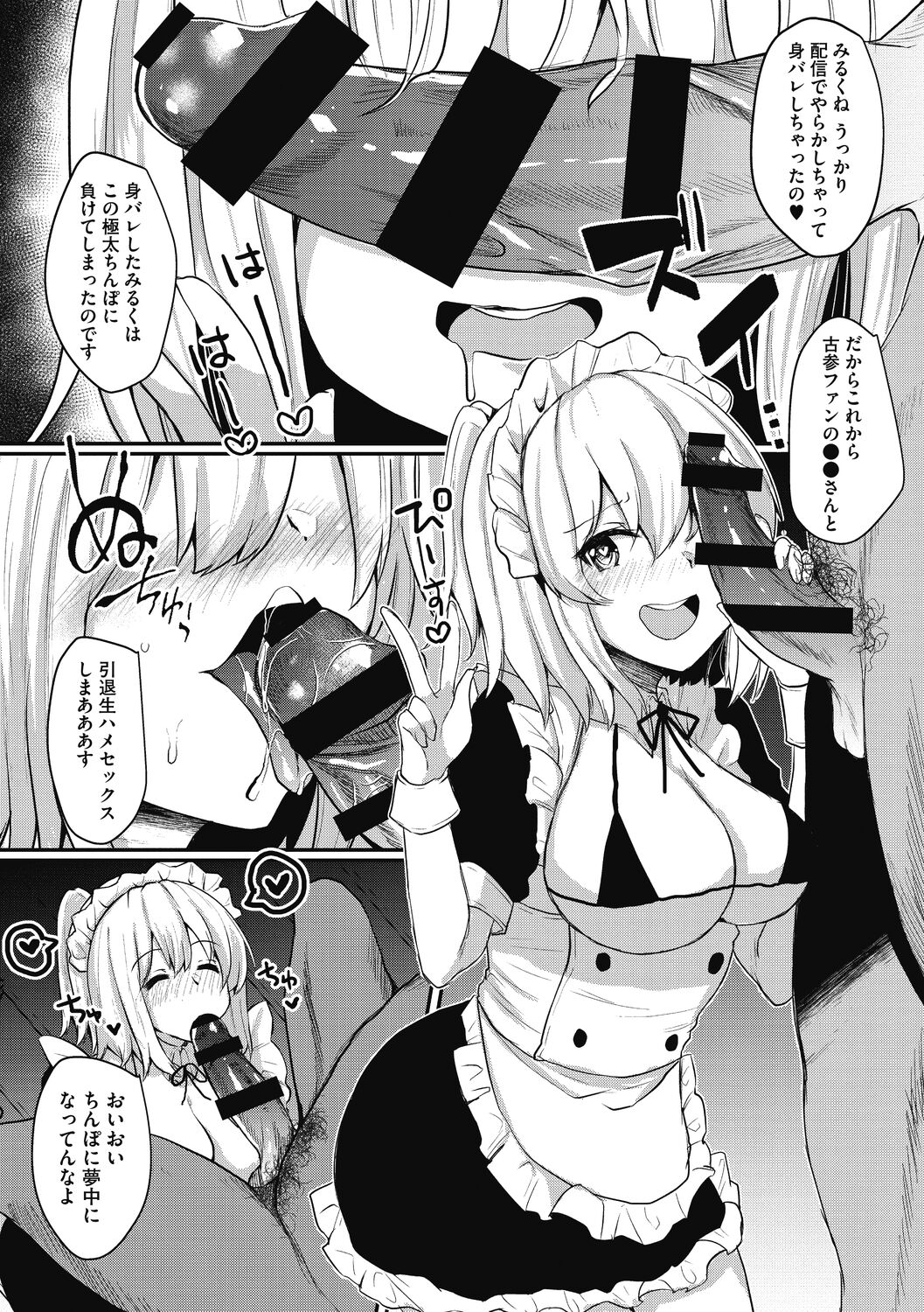 【エロ漫画】突然の引退配信を始める配信者の巨乳お姉さん…身バレしてしまったため引退配信をすることを説明してメイド服でご主人様にご奉仕フェラをして生ハメ中出しセックスしちゃう【あび：らいぶらいぶ＠みるく】