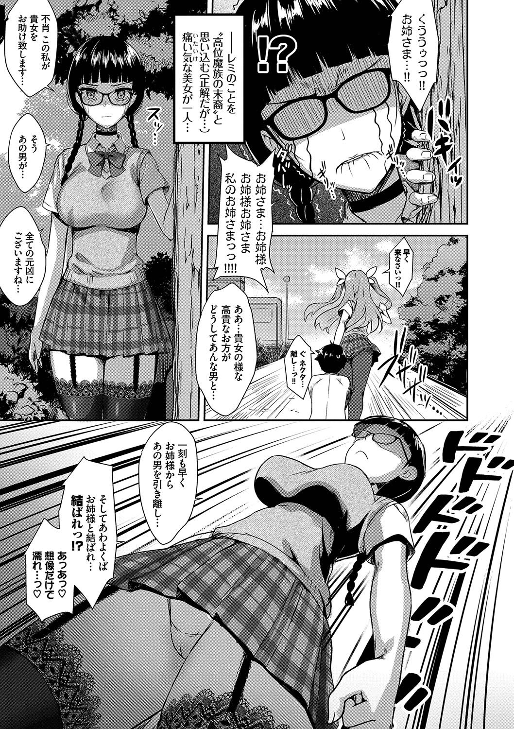 【エロ漫画】未熟な淫魔に催淫精液を飲ませエロ指導するご主人様が後輩JKに逆拉致レイプされラッキースケベの保健室３P！【でらうえあ：となりのサキュバスちゃん】