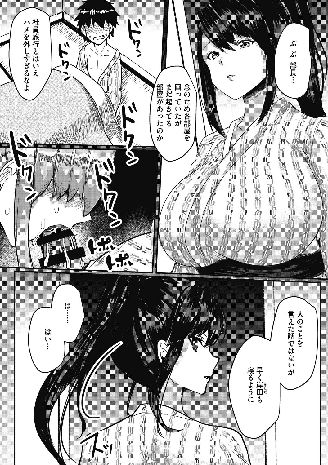 【エロ漫画】社員旅行で酔っ払う巨乳後輩OL…先輩と飲み比べで酔っ払って浴衣がはだけおっぱいを押し付けて誘惑していちゃラブ中出しセックスしちゃう【あび：いたずら後輩ふゆみちゃん】