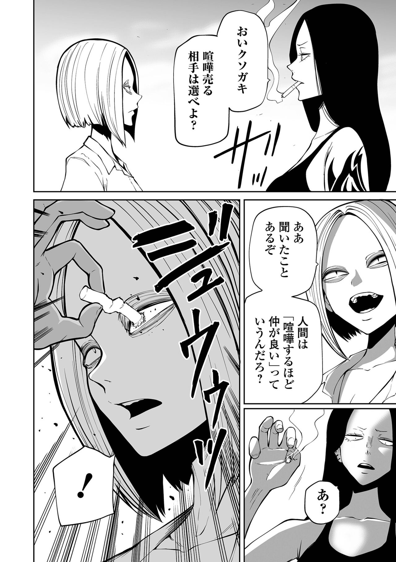 【エロ漫画】人間界に潜入して捕食し続ける悪魔少女たち。不良に絡まれた彼女たちはリョナプレイで体を乗っ取った挙げ句、異種人外セックスまでもさせる！【阪本KAFKA：降臨！ 悪魔フレンズ 後編】