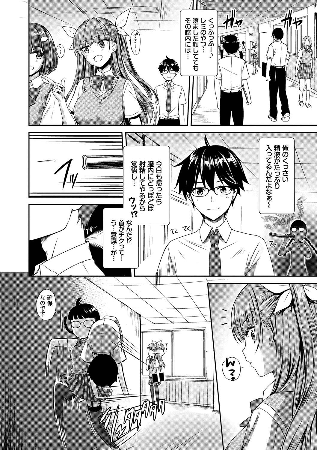 【エロ漫画】未熟な淫魔に催淫精液を飲ませエロ指導するご主人様が後輩JKに逆拉致レイプされラッキースケベの保健室３P！【でらうえあ：となりのサキュバスちゃん】
