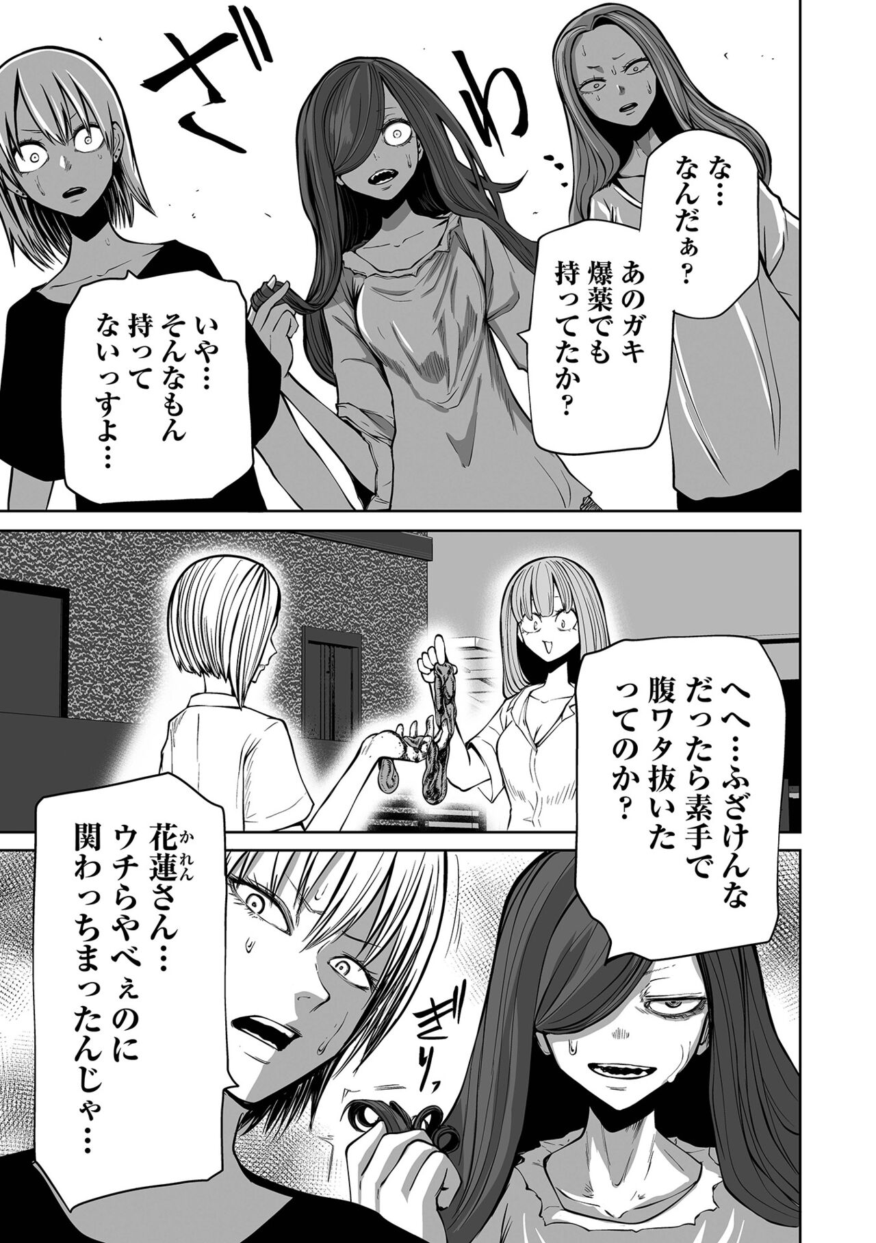 【エロ漫画】人間界に潜入して捕食し続ける悪魔少女たち。不良に絡まれた彼女たちはリョナプレイで体を乗っ取った挙げ句、異種人外セックスまでもさせる！【阪本KAFKA：降臨！ 悪魔フレンズ 後編】