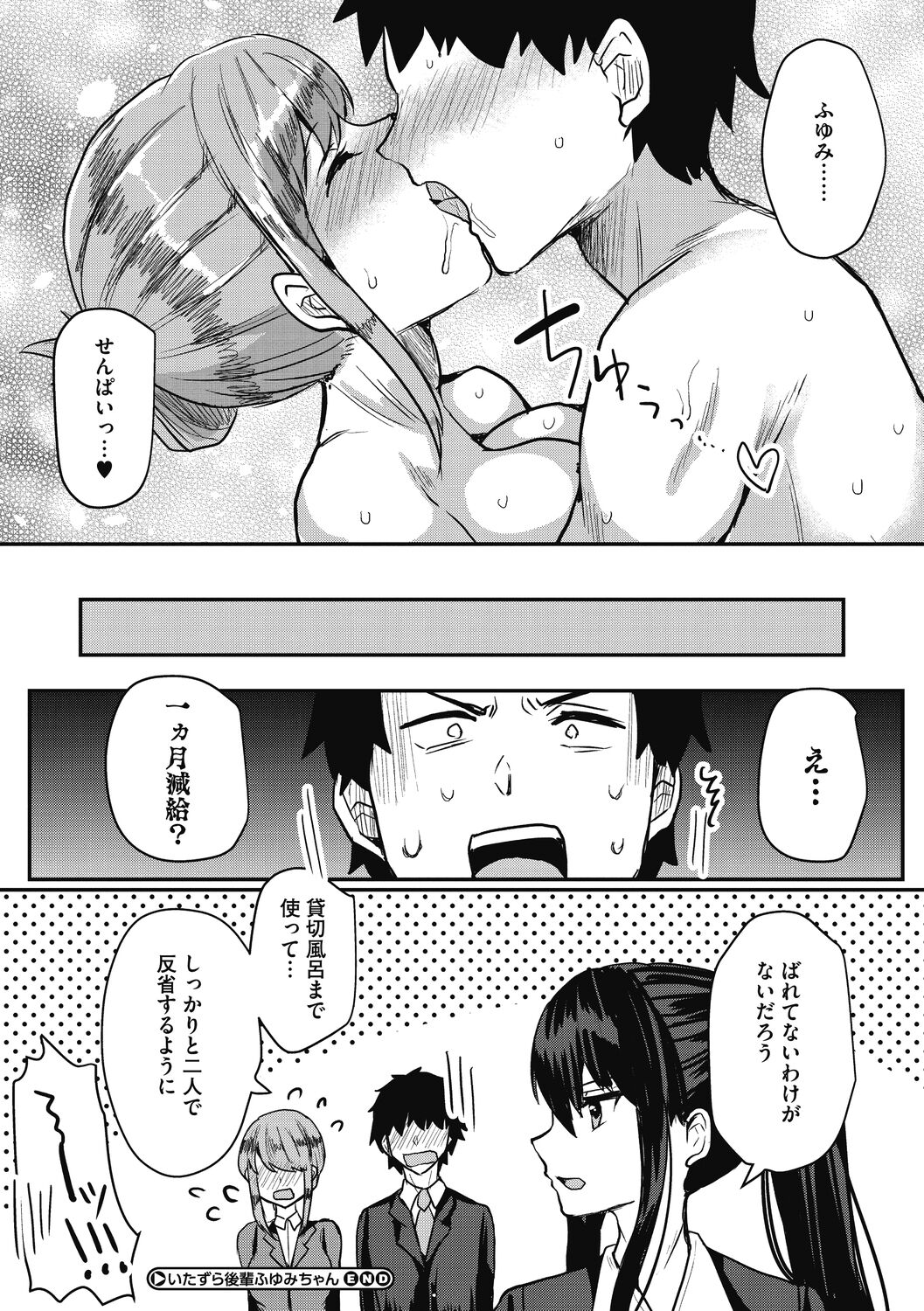 【エロ漫画】社員旅行で酔っ払う巨乳後輩OL…先輩と飲み比べで酔っ払って浴衣がはだけおっぱいを押し付けて誘惑していちゃラブ中出しセックスしちゃう【あび：いたずら後輩ふゆみちゃん】