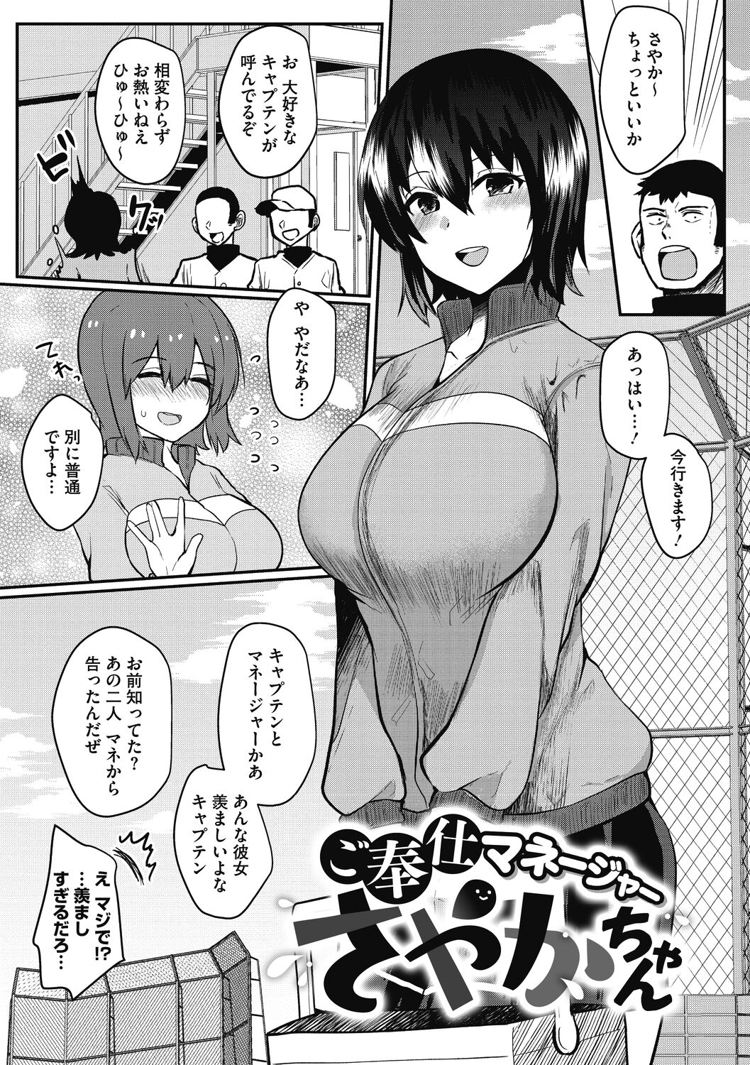 【エロ漫画】部活中にムラムラした彼氏でもある野球部キャプテンのチンコをパンツコキで扱く爆乳JKのマネージャー…精液まみれのパンツを穿いたまま部活に戻りみんなが帰ったあと部室で何度も激しい中出しセックス【あび：ご奉仕マネージャーさやかちゃん】