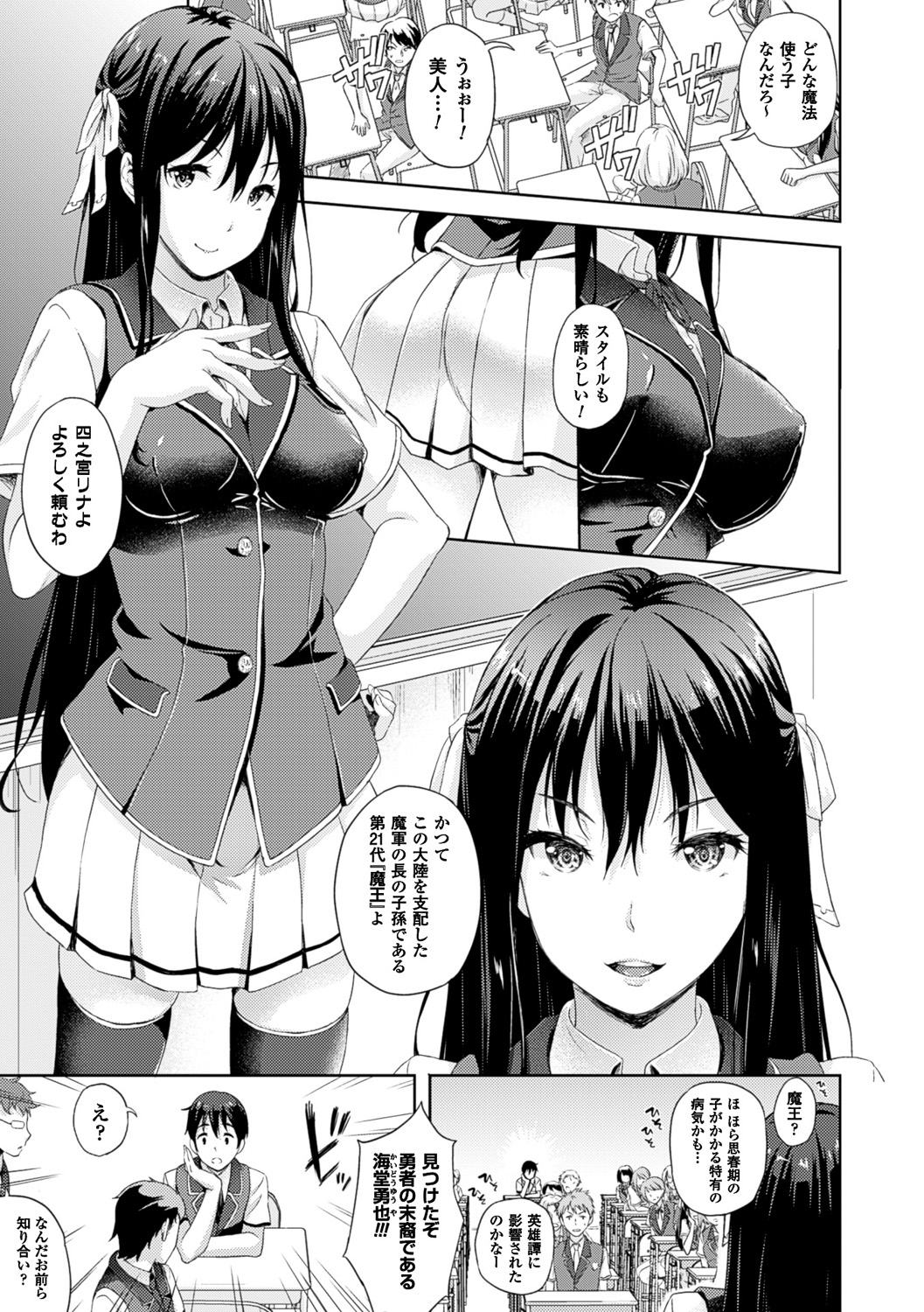 【エロ漫画】勇者の末裔の男子を襲ってエッチを迫る美少女魔王JK…手コキやフェラや素股でヌイたあと、激しいお仕置き調教セックスに種付けマゾ絶頂【七瀬瑞穂：お姉さんは魔王】