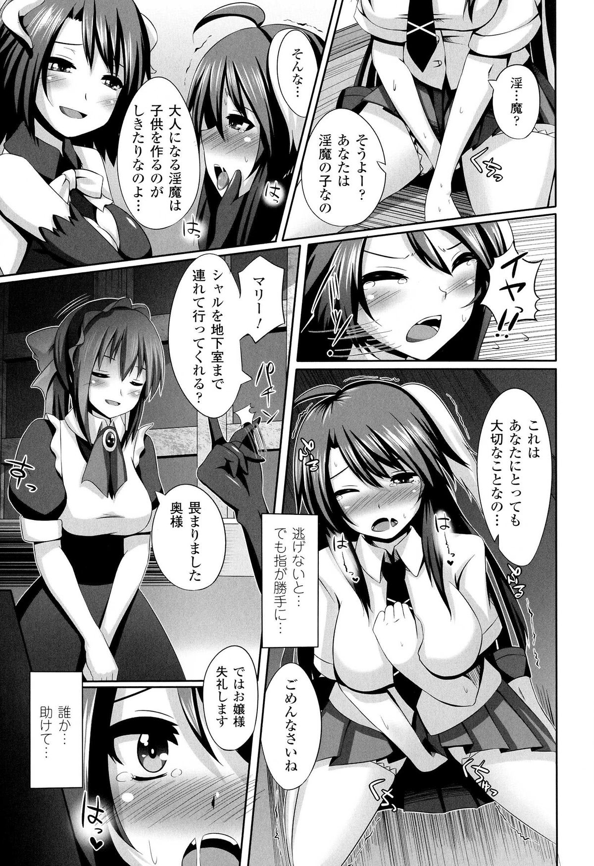 【エロ漫画】触手に拘束されちゃうお嬢様…愛液を垂らされて生挿入されてアクメ堕ちしちゃう【書店院まとり：繁殖家畜の掟】