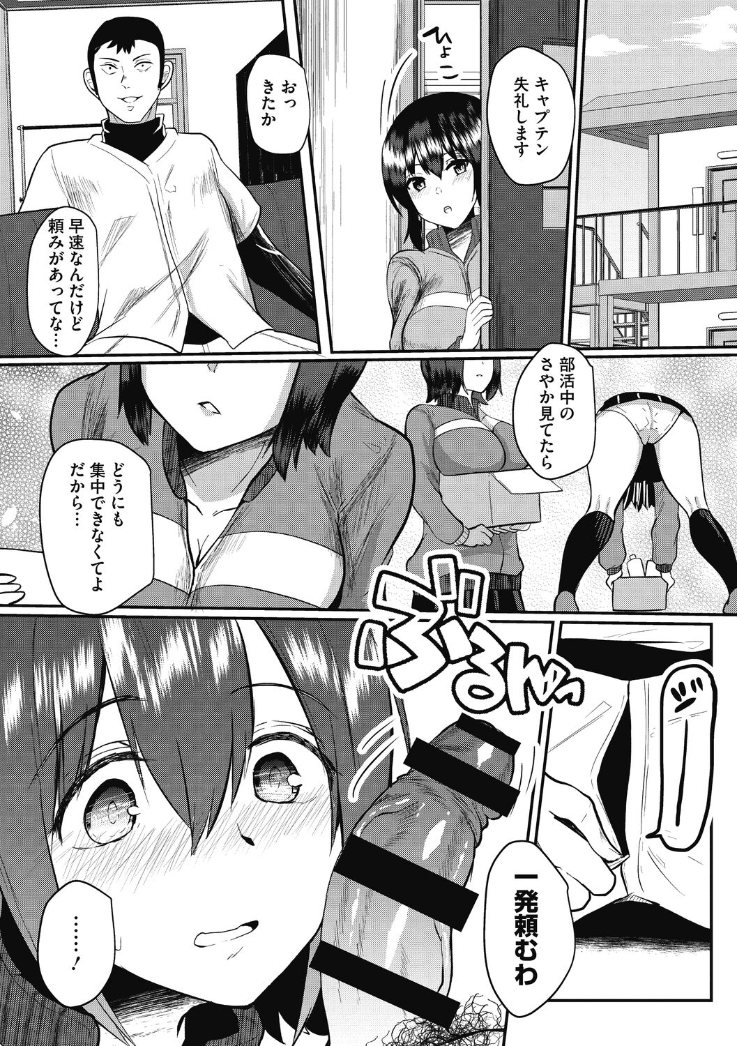 【エロ漫画】部活中にムラムラした彼氏でもある野球部キャプテンのチンコをパンツコキで扱く爆乳JKのマネージャー…精液まみれのパンツを穿いたまま部活に戻りみんなが帰ったあと部室で何度も激しい中出しセックス【あび：ご奉仕マネージャーさやかちゃん】