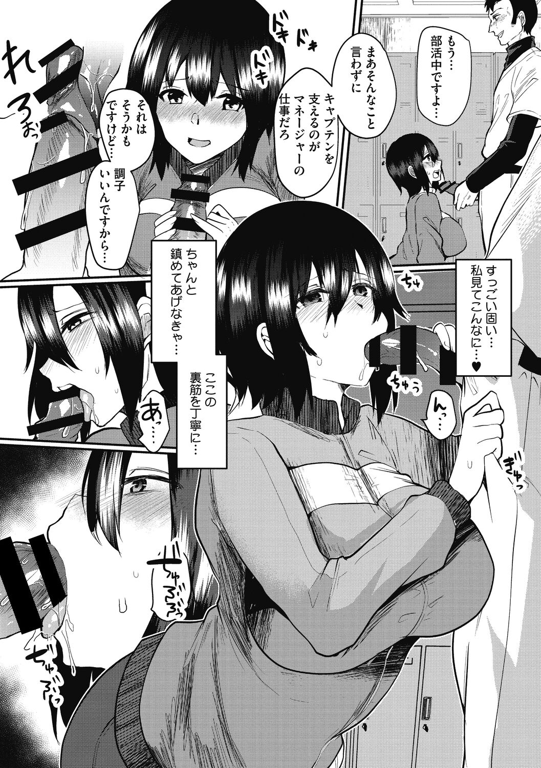 【エロ漫画】部活中にムラムラした彼氏でもある野球部キャプテンのチンコをパンツコキで扱く爆乳JKのマネージャー…精液まみれのパンツを穿いたまま部活に戻りみんなが帰ったあと部室で何度も激しい中出しセックス【あび：ご奉仕マネージャーさやかちゃん】