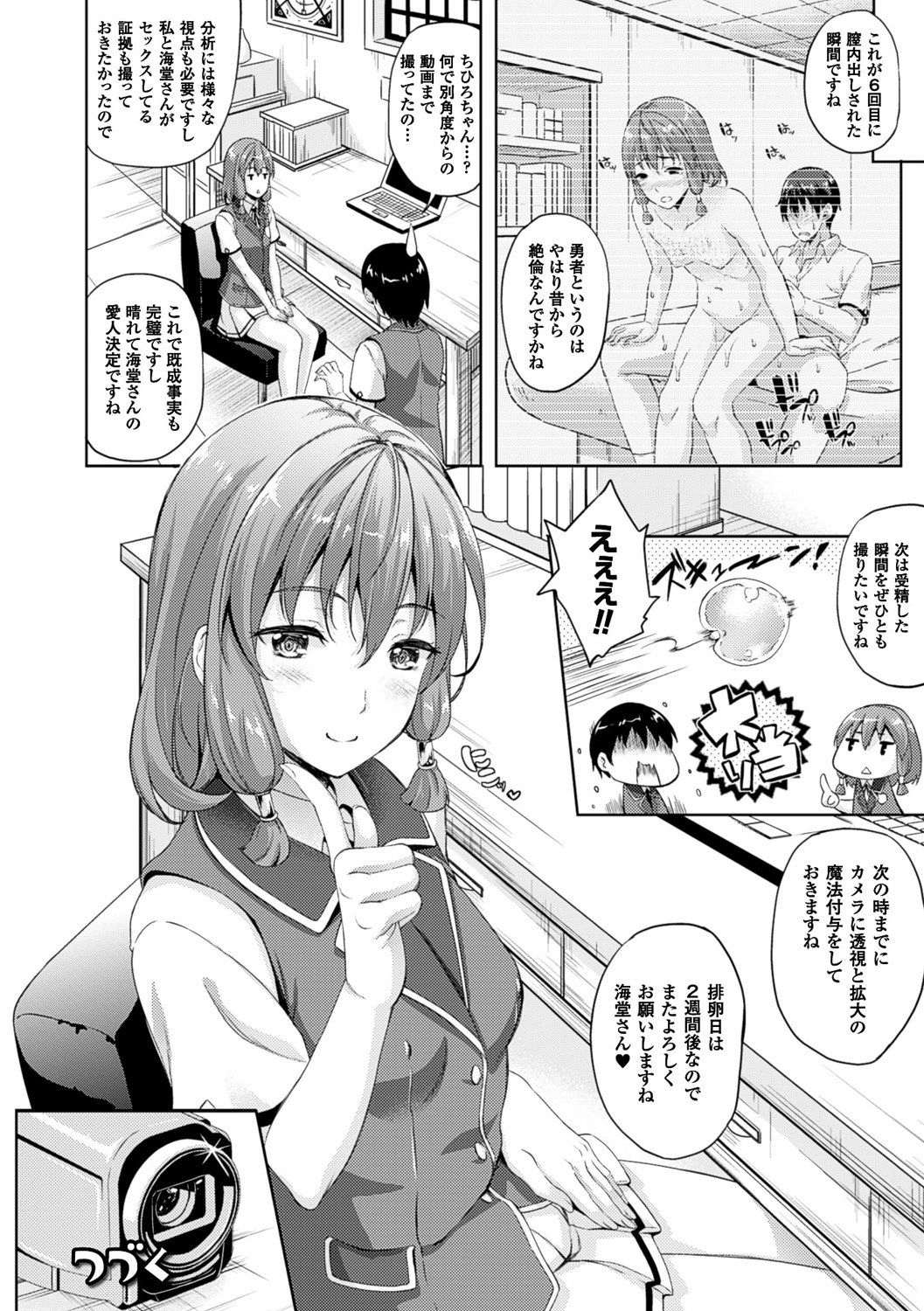 【エロ漫画】主人公に愛人契約を迫るスケベな淫乱JK…強引な彼女は戸惑う彼にお構いなしで玉責めやフェラなどをした後、生ハメ中出しセックスしちゃう【七瀬瑞穂：お嫁さんは魔王！？】