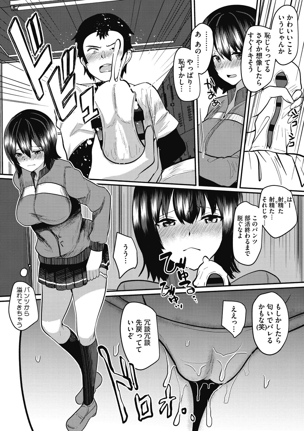【エロ漫画】部活中にムラムラした彼氏でもある野球部キャプテンのチンコをパンツコキで扱く爆乳JKのマネージャー…精液まみれのパンツを穿いたまま部活に戻りみんなが帰ったあと部室で何度も激しい中出しセックス【あび：ご奉仕マネージャーさやかちゃん】
