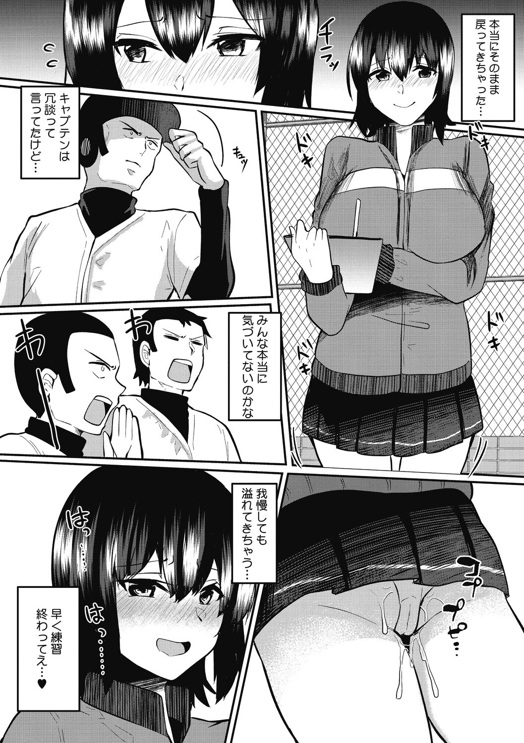 【エロ漫画】部活中にムラムラした彼氏でもある野球部キャプテンのチンコをパンツコキで扱く爆乳JKのマネージャー…精液まみれのパンツを穿いたまま部活に戻りみんなが帰ったあと部室で何度も激しい中出しセックス【あび：ご奉仕マネージャーさやかちゃん】