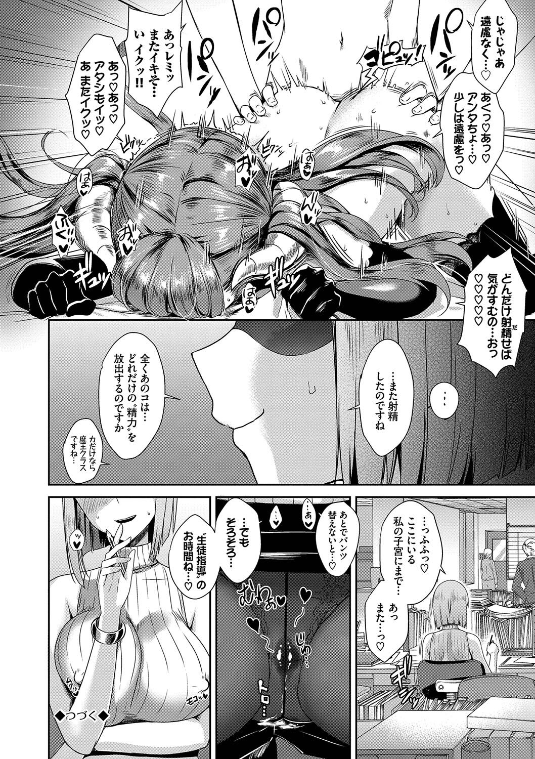 【エロ漫画】未熟な淫魔に催淫精液を飲ませエロ指導するご主人様が後輩JKに逆拉致レイプされラッキースケベの保健室３P！【でらうえあ：となりのサキュバスちゃん】