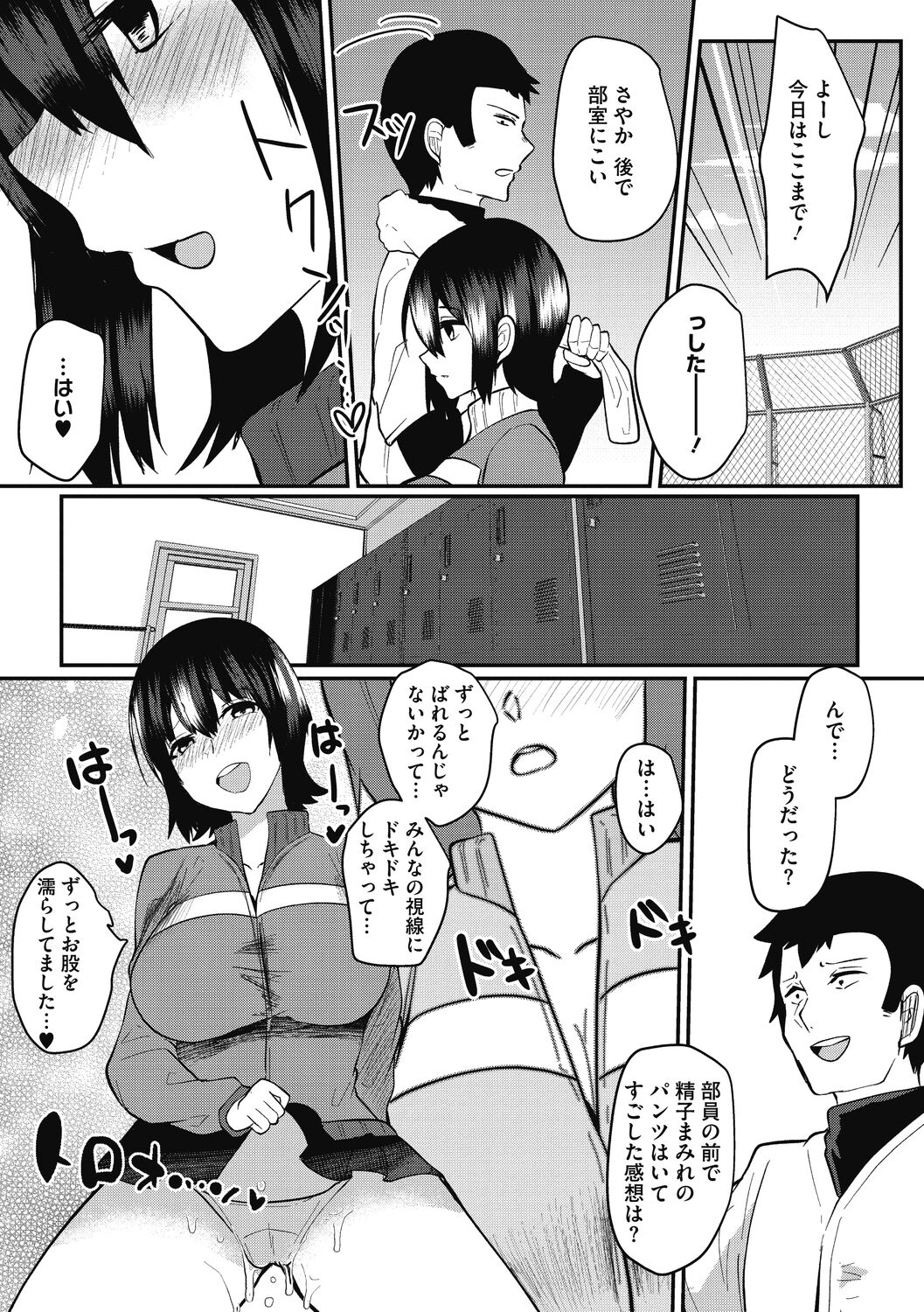 【エロ漫画】部活中にムラムラした彼氏でもある野球部キャプテンのチンコをパンツコキで扱く爆乳JKのマネージャー…精液まみれのパンツを穿いたまま部活に戻りみんなが帰ったあと部室で何度も激しい中出しセックス【あび：ご奉仕マネージャーさやかちゃん】