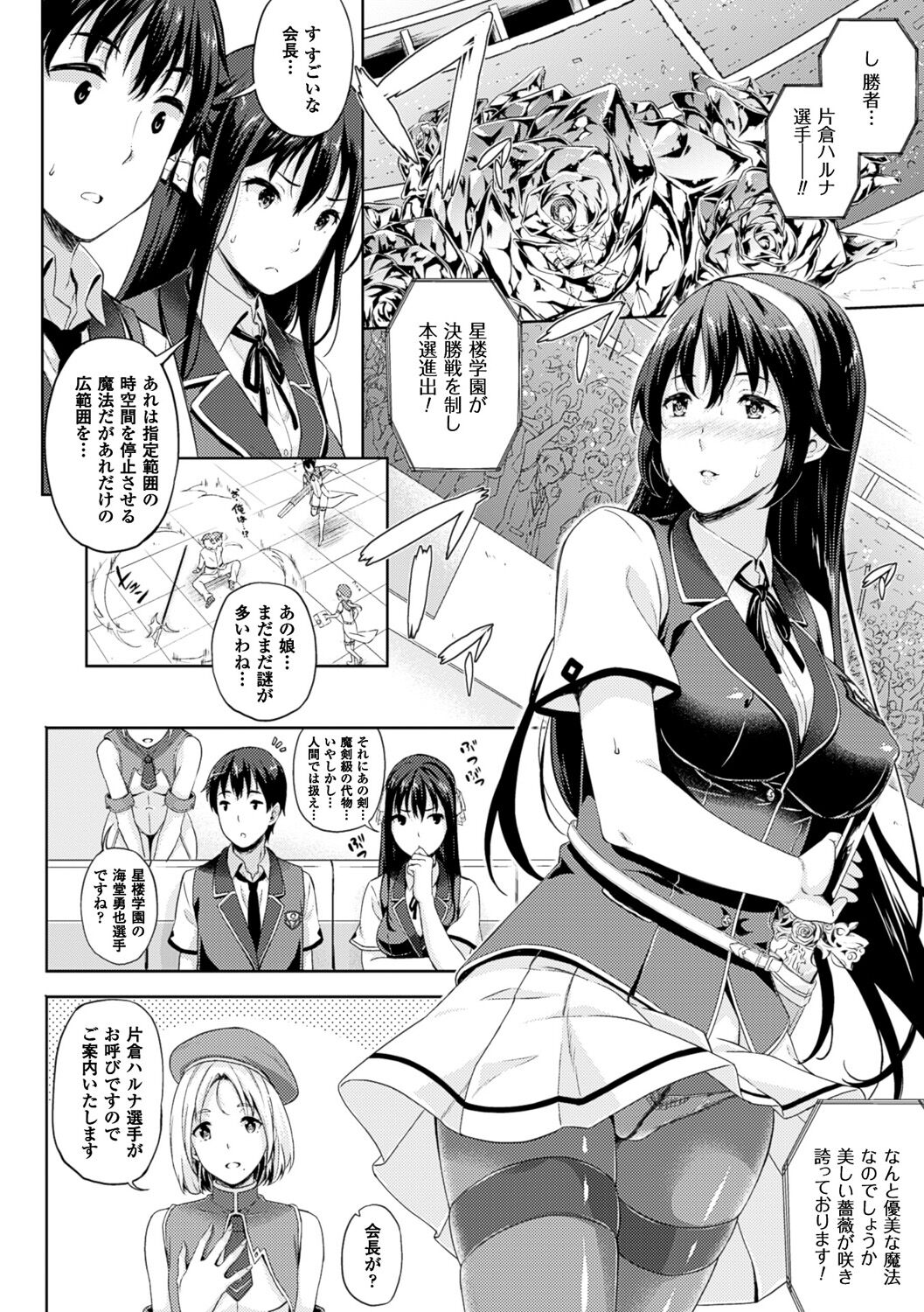 【エロ漫画】豪華な部屋に勇者末裔の男子を呼び出してエッチを迫る肉食美少女生徒会長…おっぱいを揉ませてパイズリフェラでヌキまくり、激しい連続中出し逆レイプで大量搾精【七瀬瑞穂：お嫁さんは魔王】