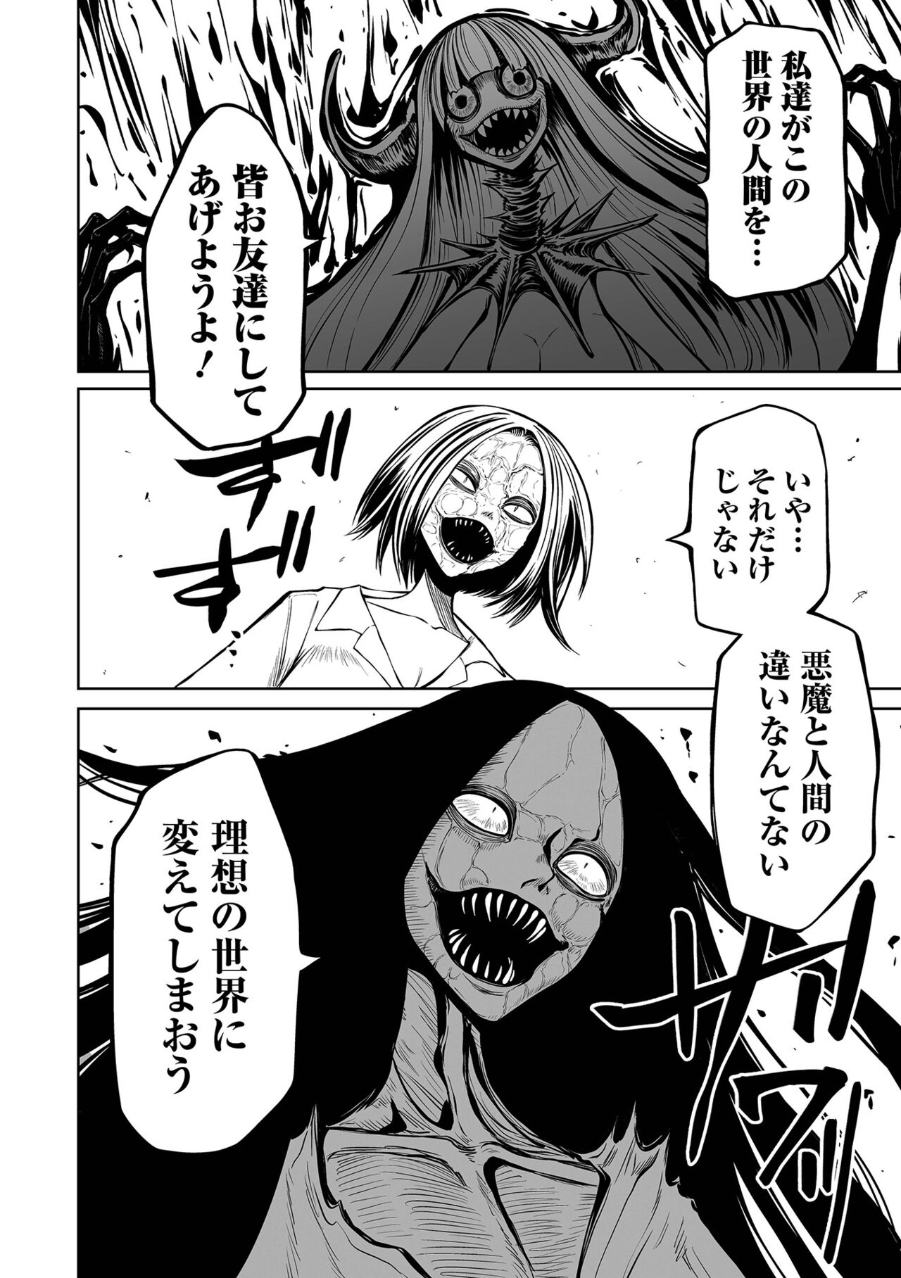 【エロ漫画】人間界に潜入して捕食し続ける悪魔少女たち。不良に絡まれた彼女たちはリョナプレイで体を乗っ取った挙げ句、異種人外セックスまでもさせる！【阪本KAFKA：降臨！ 悪魔フレンズ 後編】