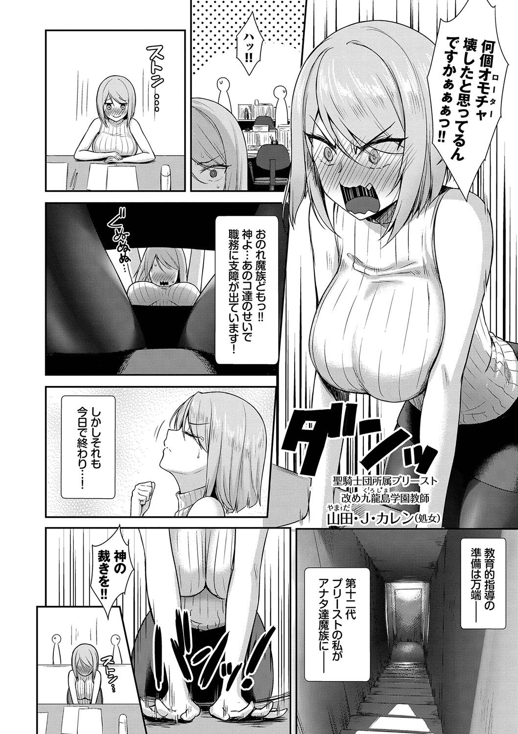 【エロ漫画】魔族の淫行儀式を監視する女教師に扮した聖騎士団のプリーストが魔力浄化を試みるも淫らで強力な魔力に屈服！【でらうえあ：となりのサキュバスちゃん】