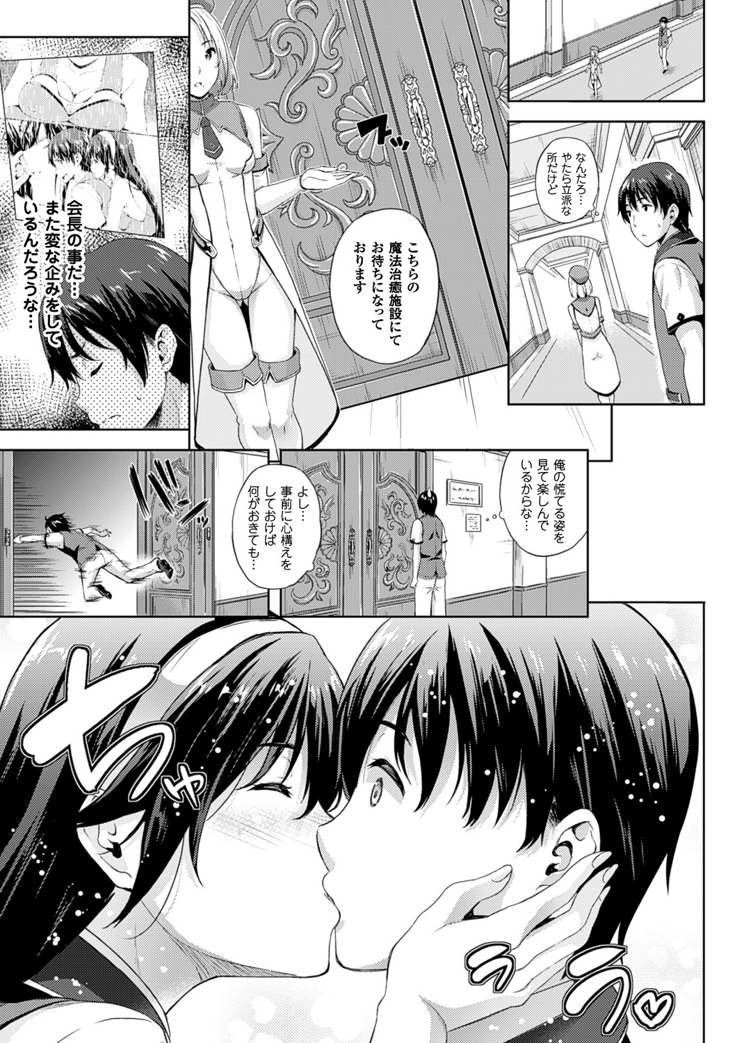 【エロ漫画】豪華な部屋に勇者末裔の男子を呼び出してエッチを迫る肉食美少女生徒会長…おっぱいを揉ませてパイズリフェラでヌキまくり、激しい連続中出し逆レイプで大量搾精【七瀬瑞穂：お嫁さんは魔王】