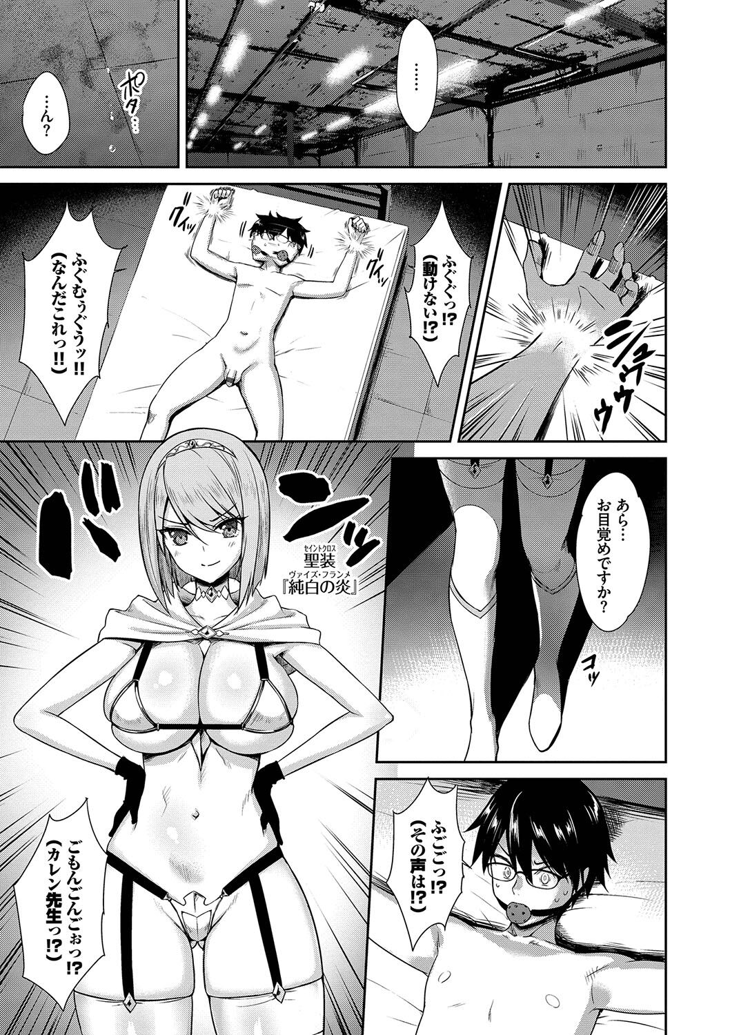 【エロ漫画】魔族の淫行儀式を監視する女教師に扮した聖騎士団のプリーストが魔力浄化を試みるも淫らで強力な魔力に屈服！【でらうえあ：となりのサキュバスちゃん】