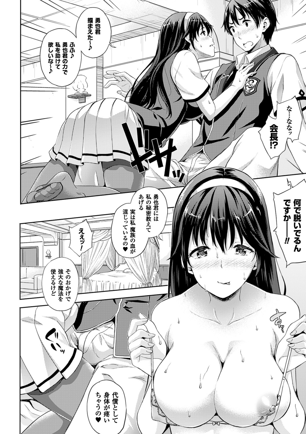 【エロ漫画】豪華な部屋に勇者末裔の男子を呼び出してエッチを迫る肉食美少女生徒会長…おっぱいを揉ませてパイズリフェラでヌキまくり、激しい連続中出し逆レイプで大量搾精【七瀬瑞穂：お嫁さんは魔王】