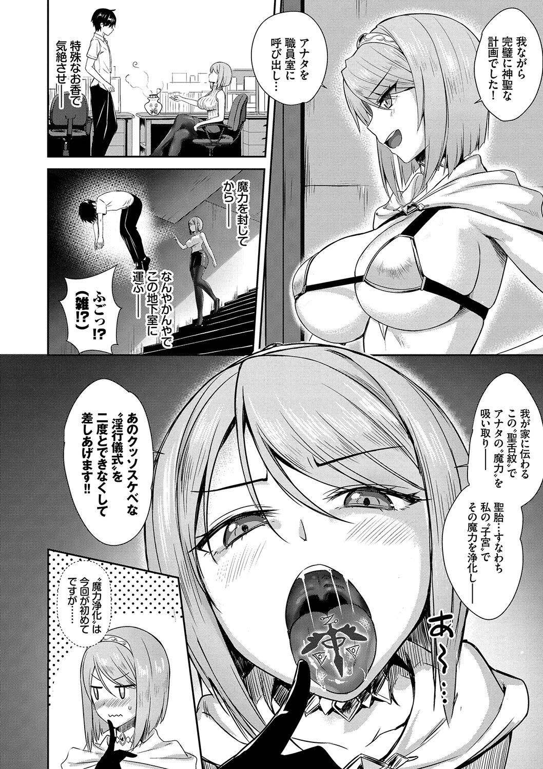 【エロ漫画】魔族の淫行儀式を監視する女教師に扮した聖騎士団のプリーストが魔力浄化を試みるも淫らで強力な魔力に屈服！【でらうえあ：となりのサキュバスちゃん】